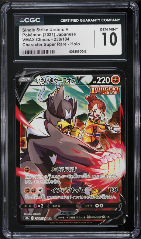 2021 Pokemon Japanese SWSH VMAX Climax CSR Single Strike Urshifu V
