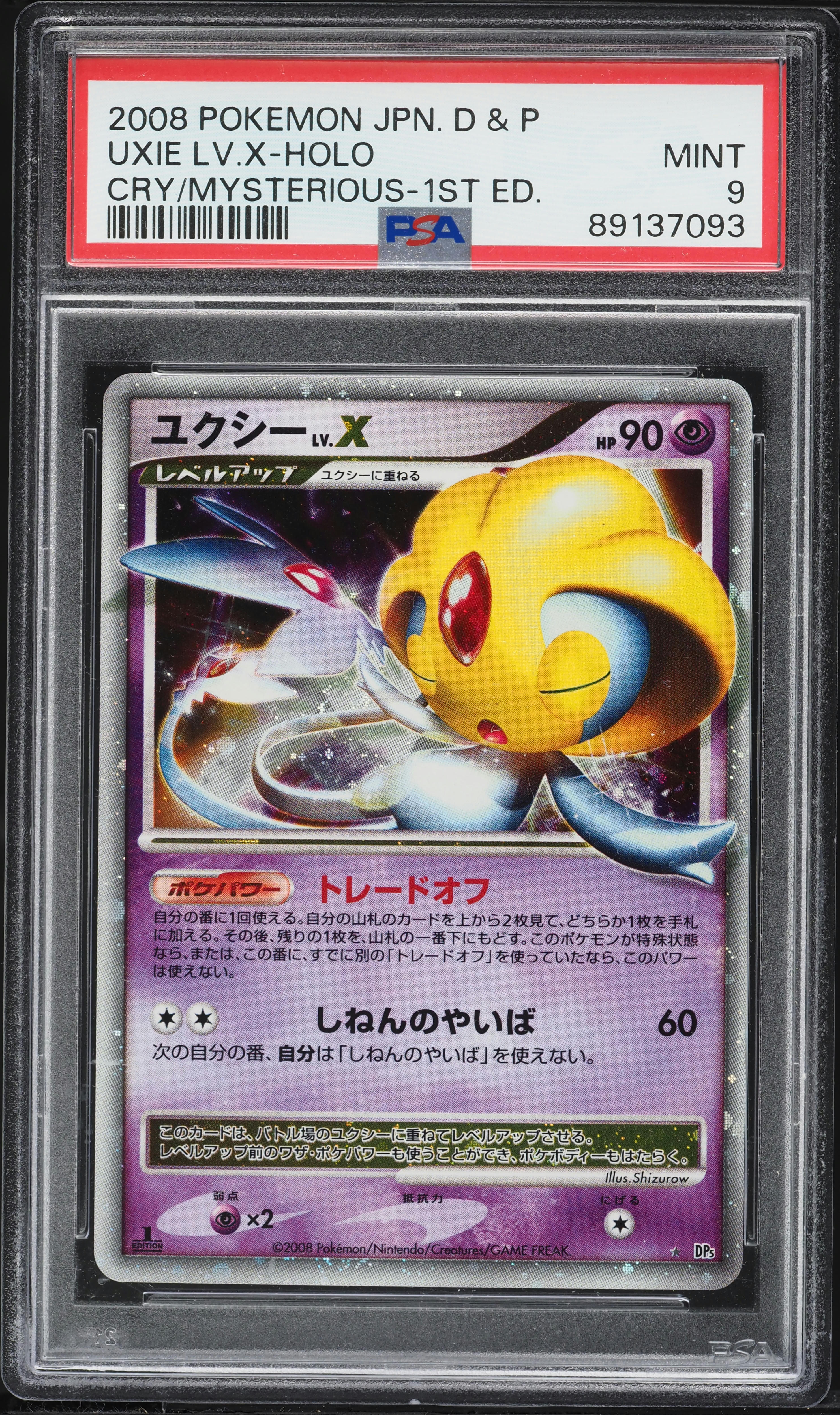 2008 Pokemon Japanese DP Cry From The Mysterious 1st Edition Holo