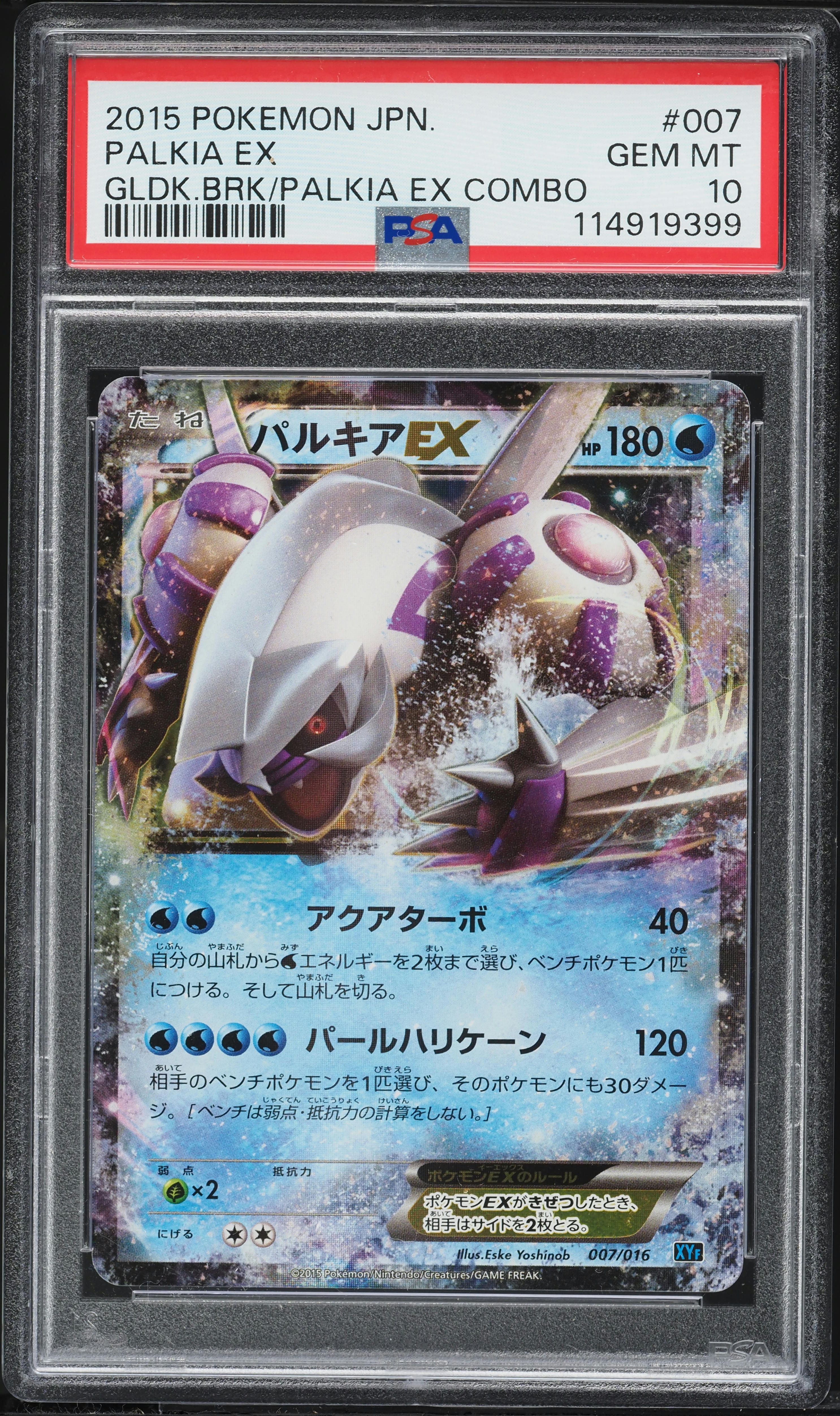 2015 Pokemon Japanese Golduck BREAK Palkia EX Combo Deck Palkia EX