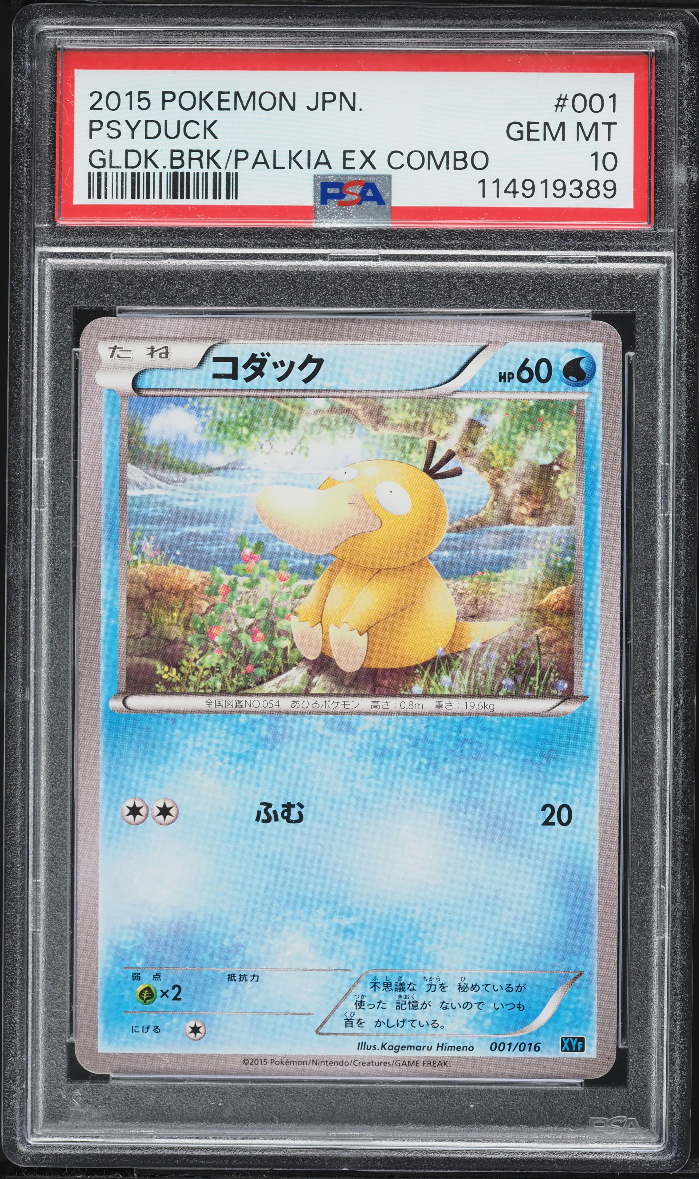 2015 Pokemon Japanese XY Golduck BREAK Palkia EX Combo Psyduck #1