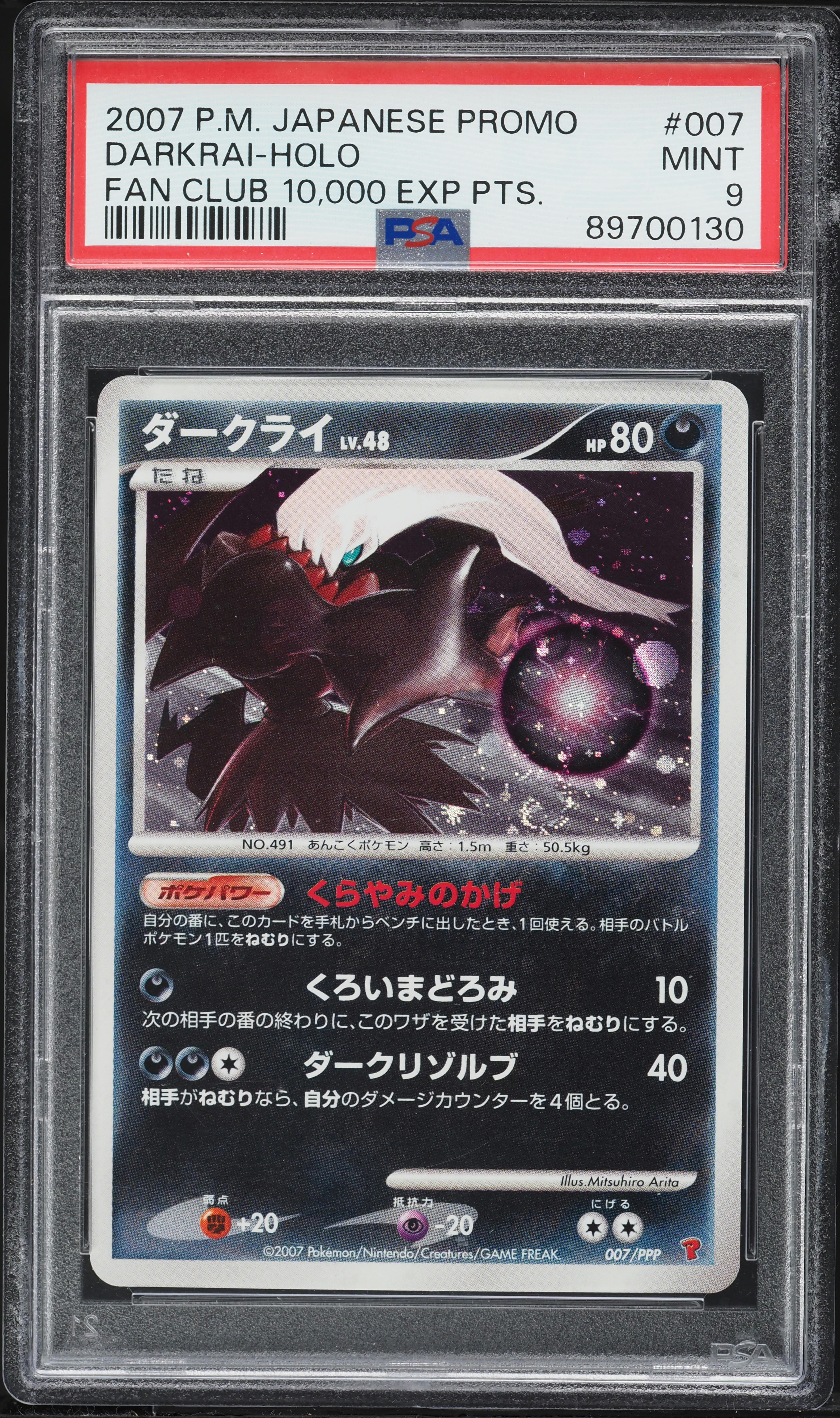 thumbnail image 2 of Pokemon Japanese Darkrai 046/DP-P – Theatrical Release Sealed Promo – 2007 Holo – Near Mint 2 of 6