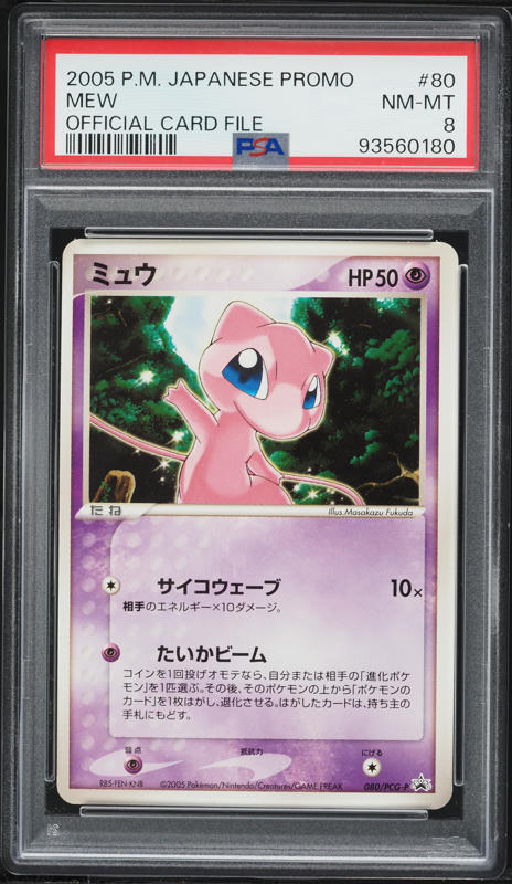 2005 Pokemon Japanese Black Star Promo Official Card File Mew #80