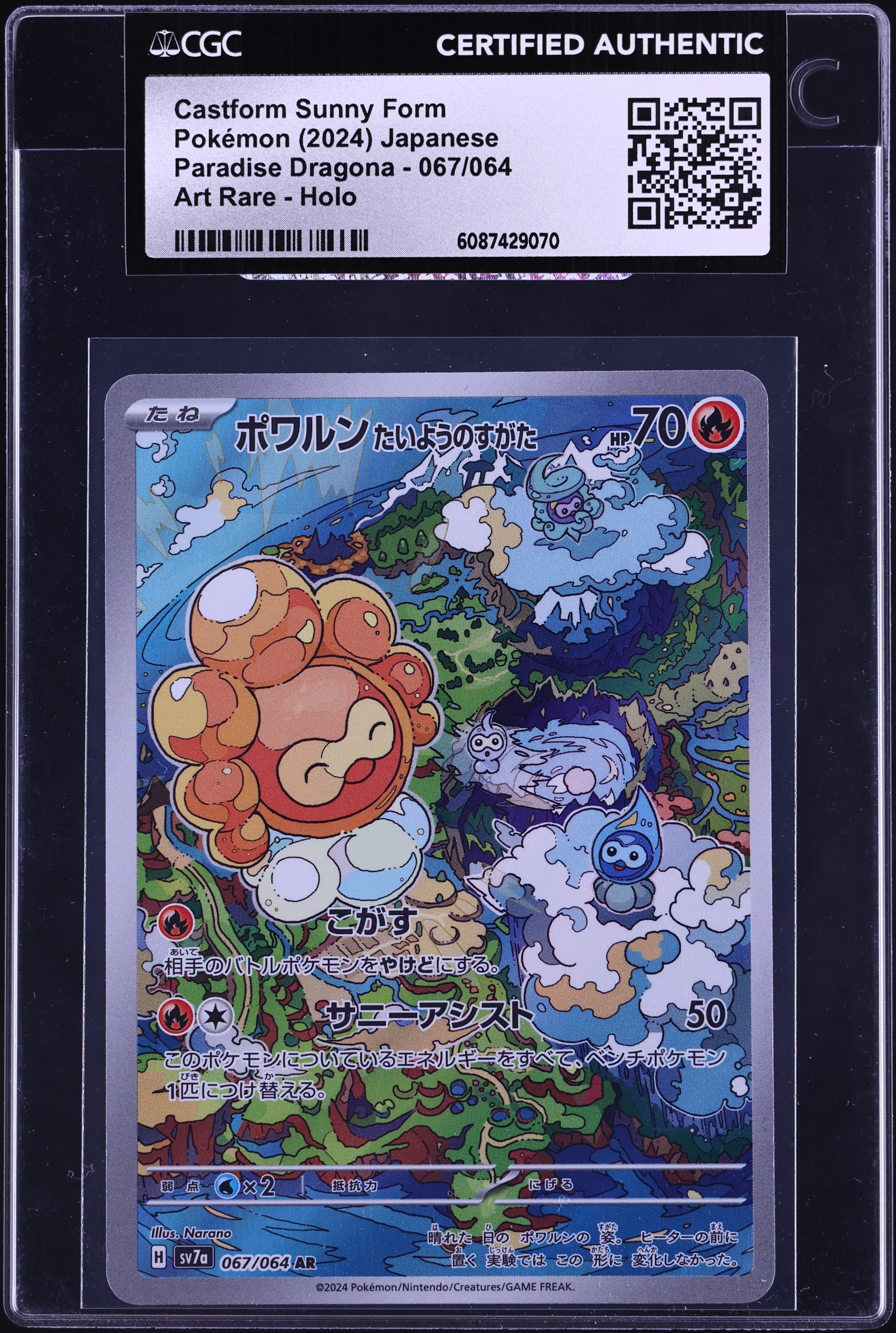 Scarlet Violet Pokemon Card Japanese Pokemon Card: Castform Sunny Form AR  067/064 - Paradise Dragona (Japanese, Near Mint) Castform Sunny Form 67  Price