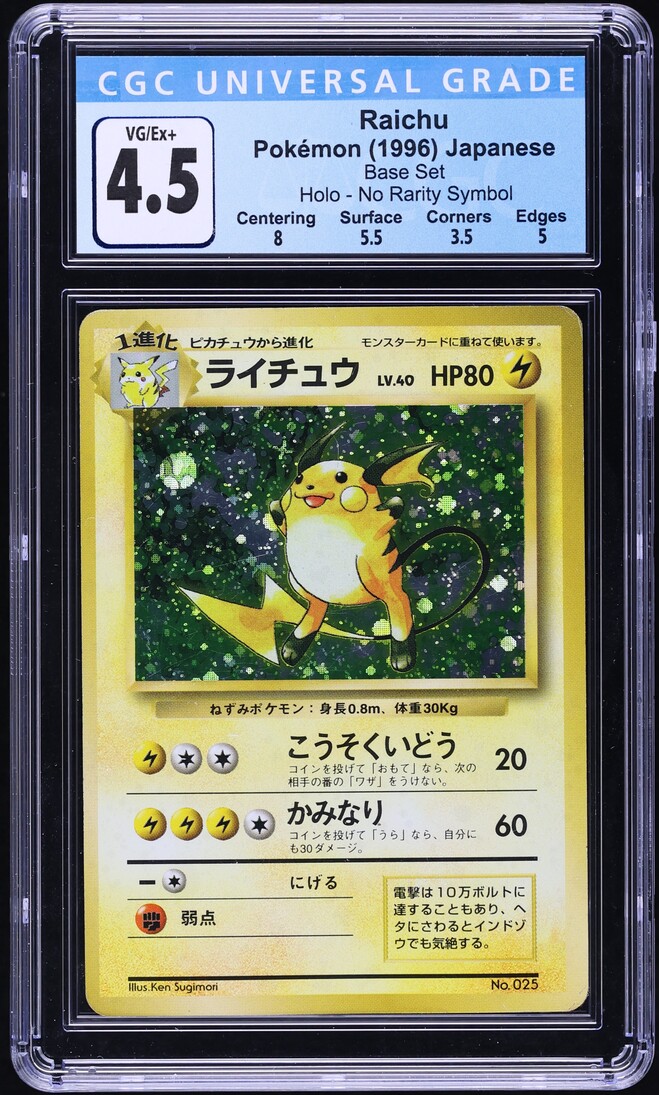 CGC7 旧裏 初版 ライチュウ ポケモンカード pokemon japanese basic