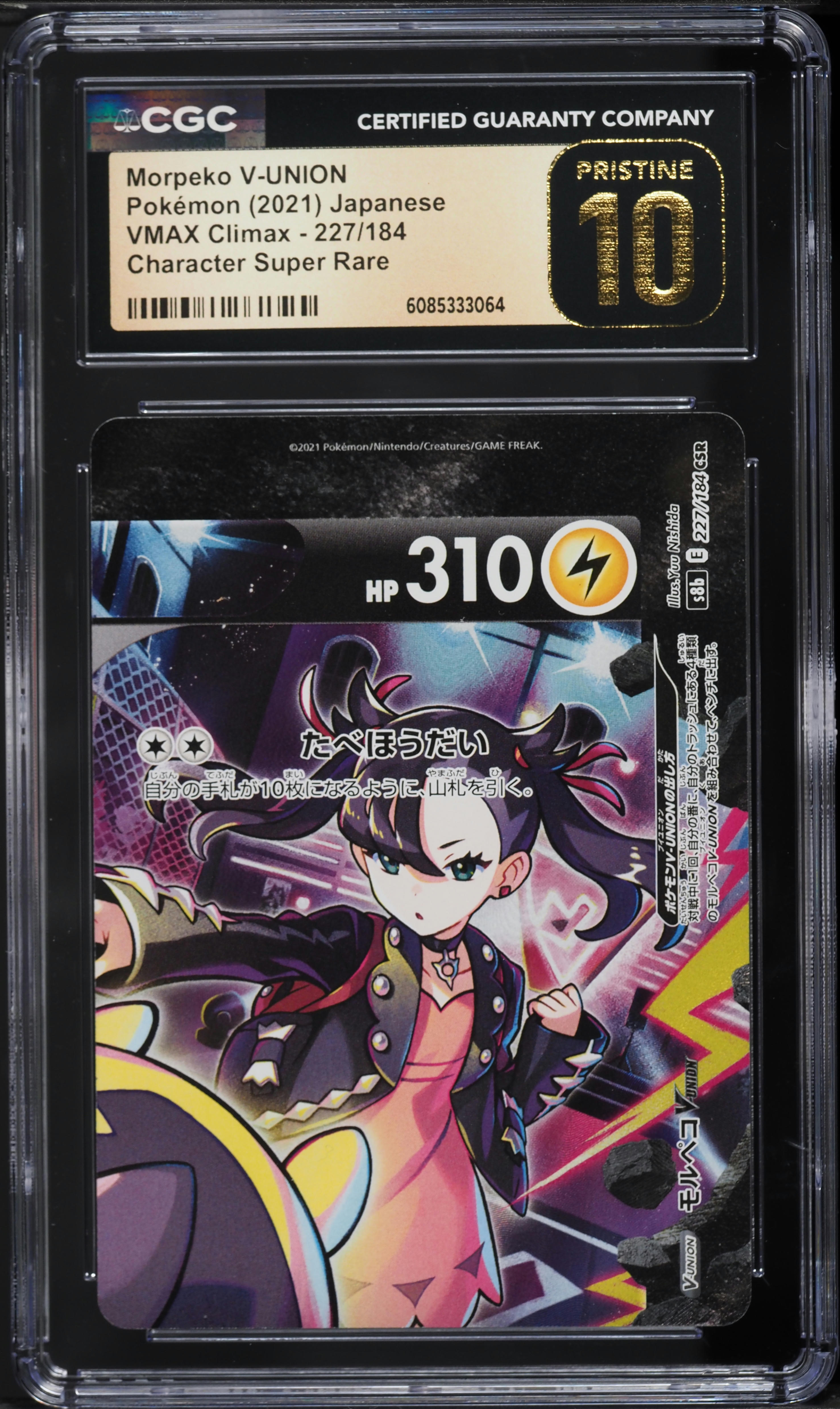 2021 Pokemon Japanese Sword & Shield VMAX Climax CSR Morpeko V