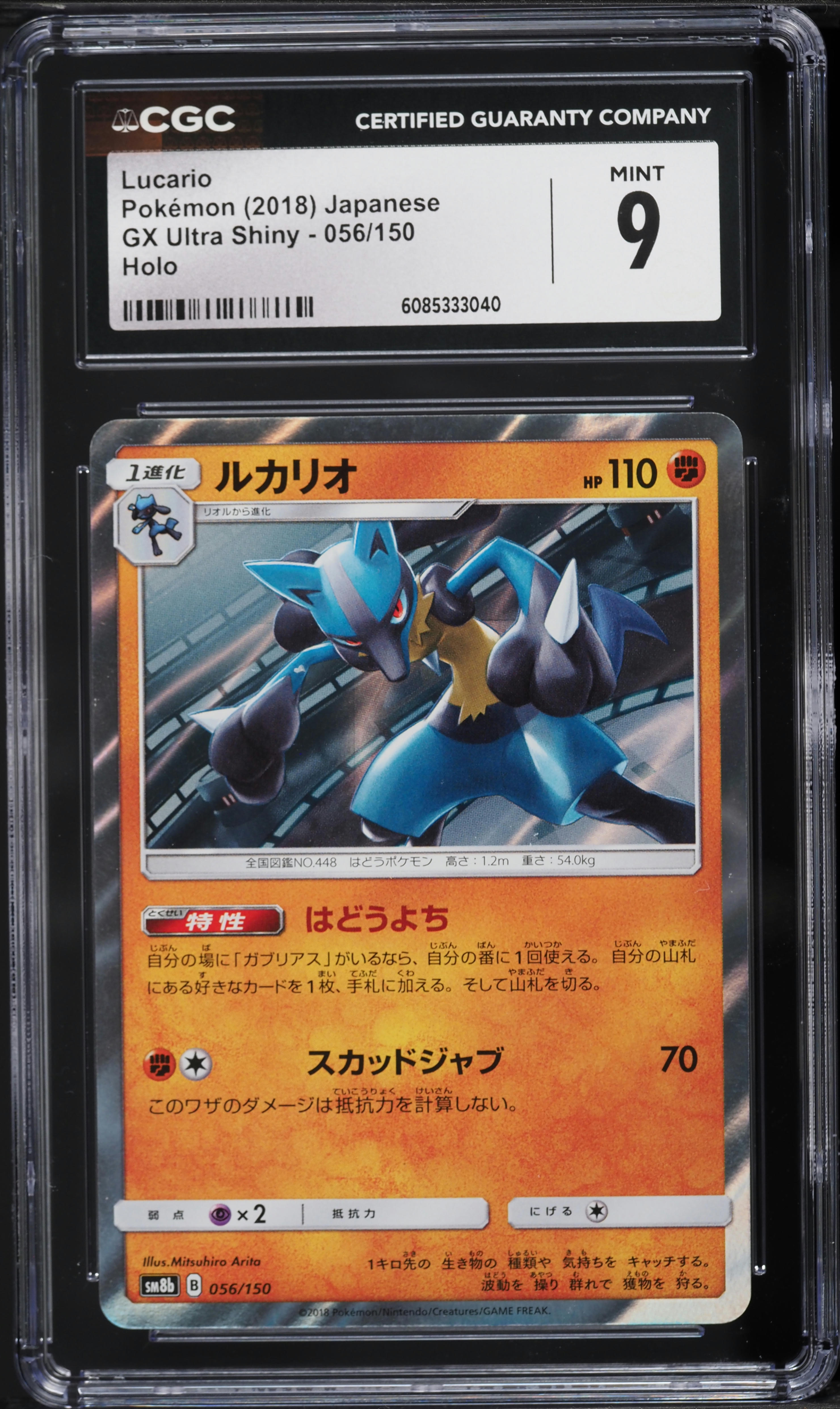 lucario gx pokemon card 2019 Sun & Moon Hidden Fates #SV64 Fa Hidden Fates Evolves from Riolu Type Lucario GX - 122131 -