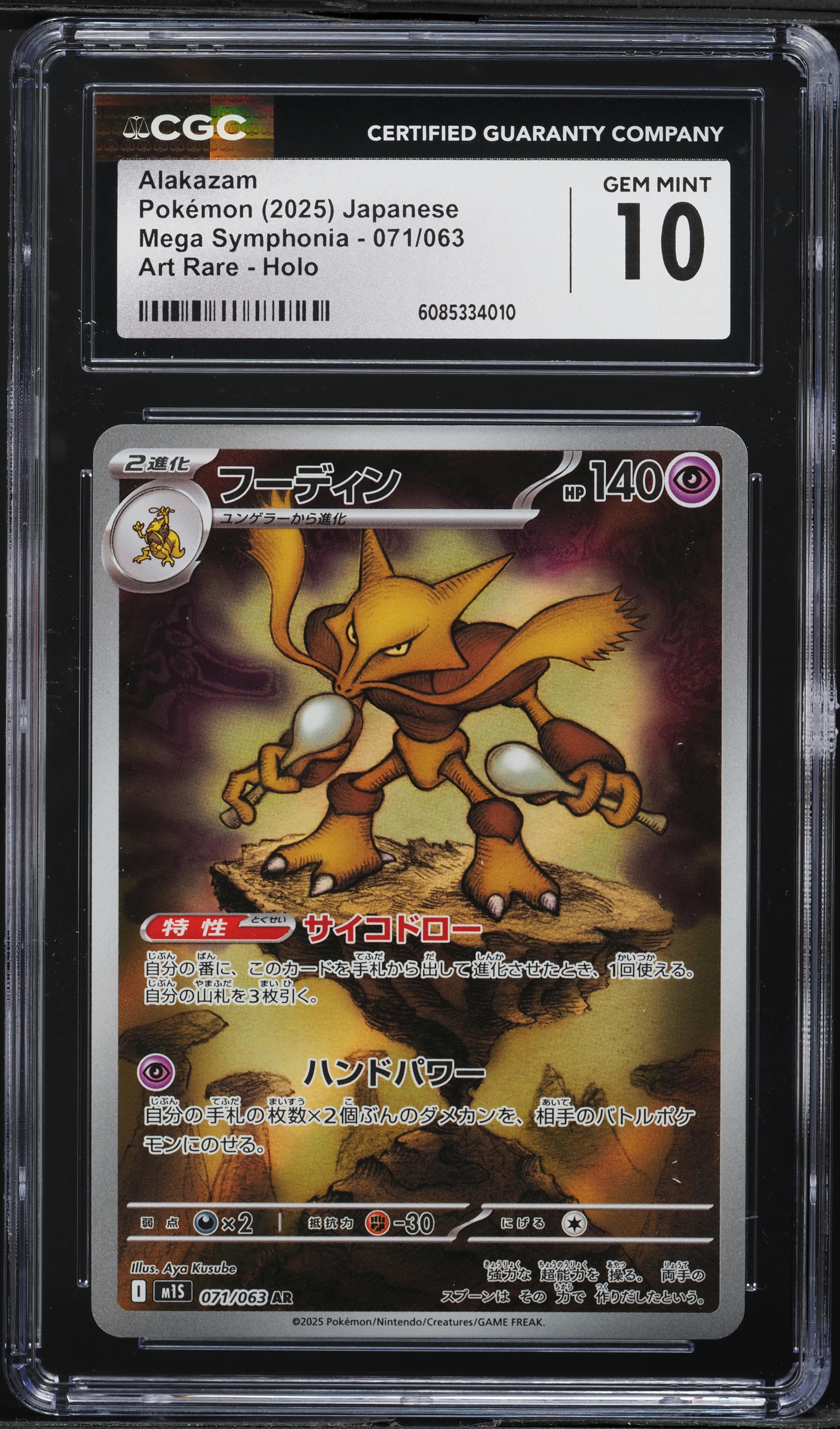2025 Pokemon Japanese Mega Symphonia AR Alakazam #71 CGC 10 GEM
