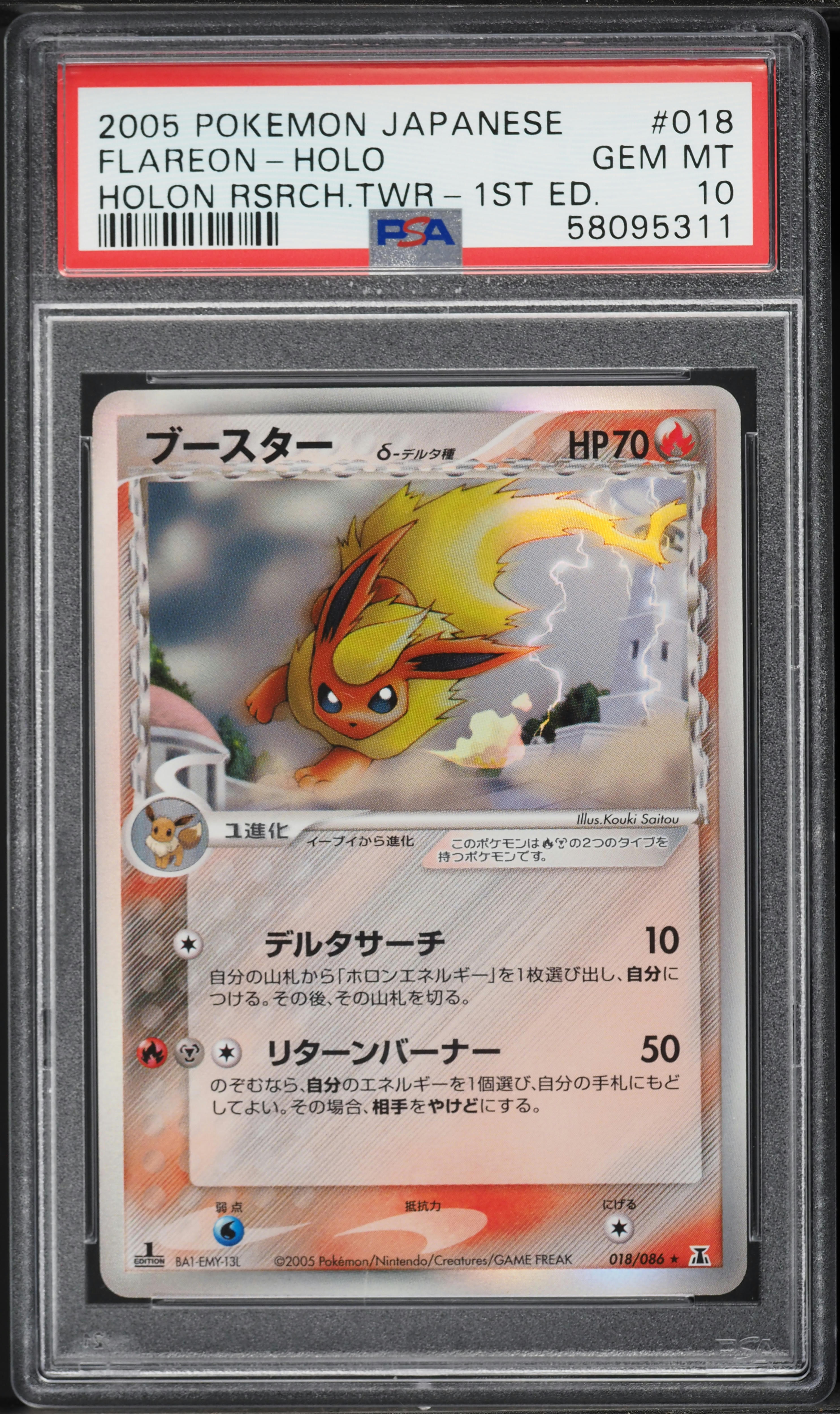 2005 Pokemon Japanese Holon Research Tower 1st Edition Holo