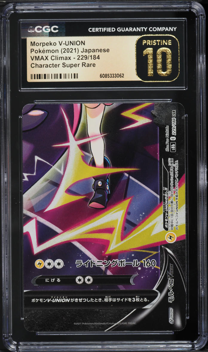 【PSA10連番】モルペコV-UNION CSR S8bVMAXクライマックス CGC 10 PRISTINE Japanese Pokemon 2021 Morpeko V-UNION 228/184 VMAX
