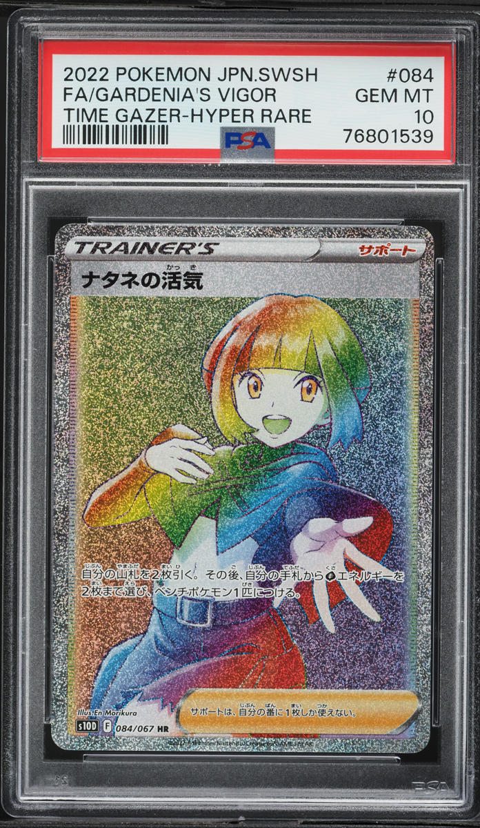2022 Pokemon Japanese Sword & Shield Time Gazer Hyper Rare Gardenia's Vigor PSA 10 GEM MINT
