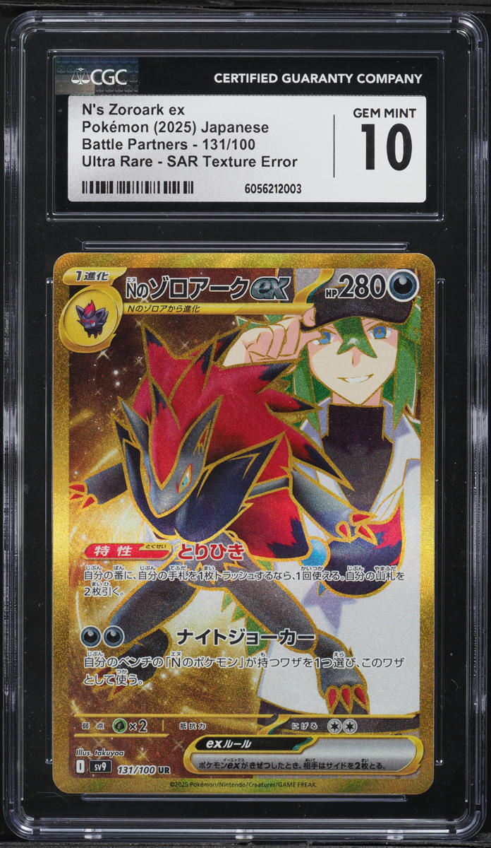 2025 Pokemon Japanese SV Battle Partners Error Gold Rare N's Zoroark ex #131 CGC 10 GEM MINT on Fanatics Collect 2025 Pokemon Japanese SV Battle Partners Error Gold Rare N's Zoroark ex #131 CGC 10 GEM MINT on Fanatics Collect