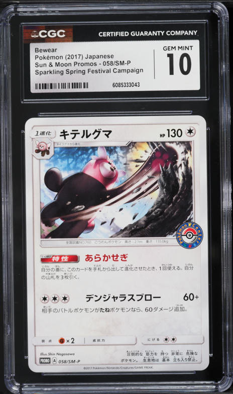 2017 Pokemon Japanese SM Promo Sparkling Spring Festival Campaign Bewear #58 CGC 10 GEM MINT on Fanatics Collect 2017 Pokemon Japanese SM Promo Sparkling Spring Festival Campaign Bewear #58 CGC 10 GEM MINT on Fanatics Collect