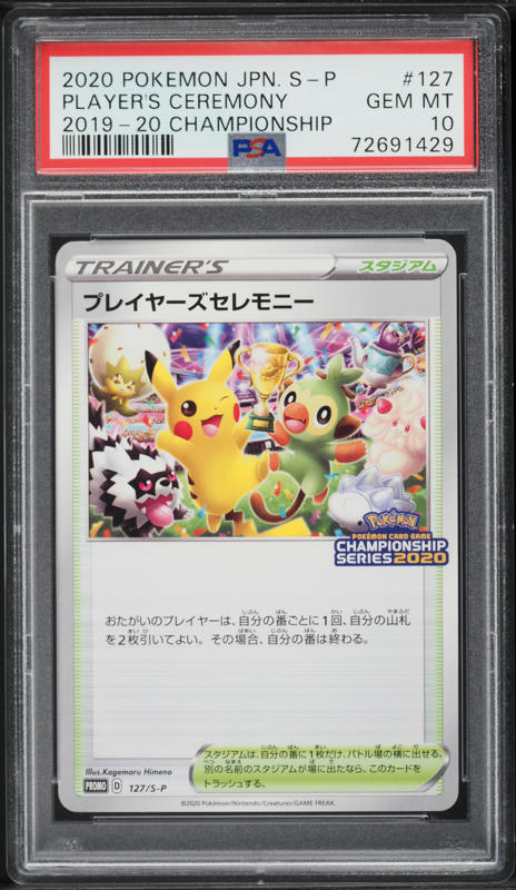 【ポケカ】イーブイ CHAMPIONSHIP SERIES 2020 v1633806_2020100109464188R_19.jpg
