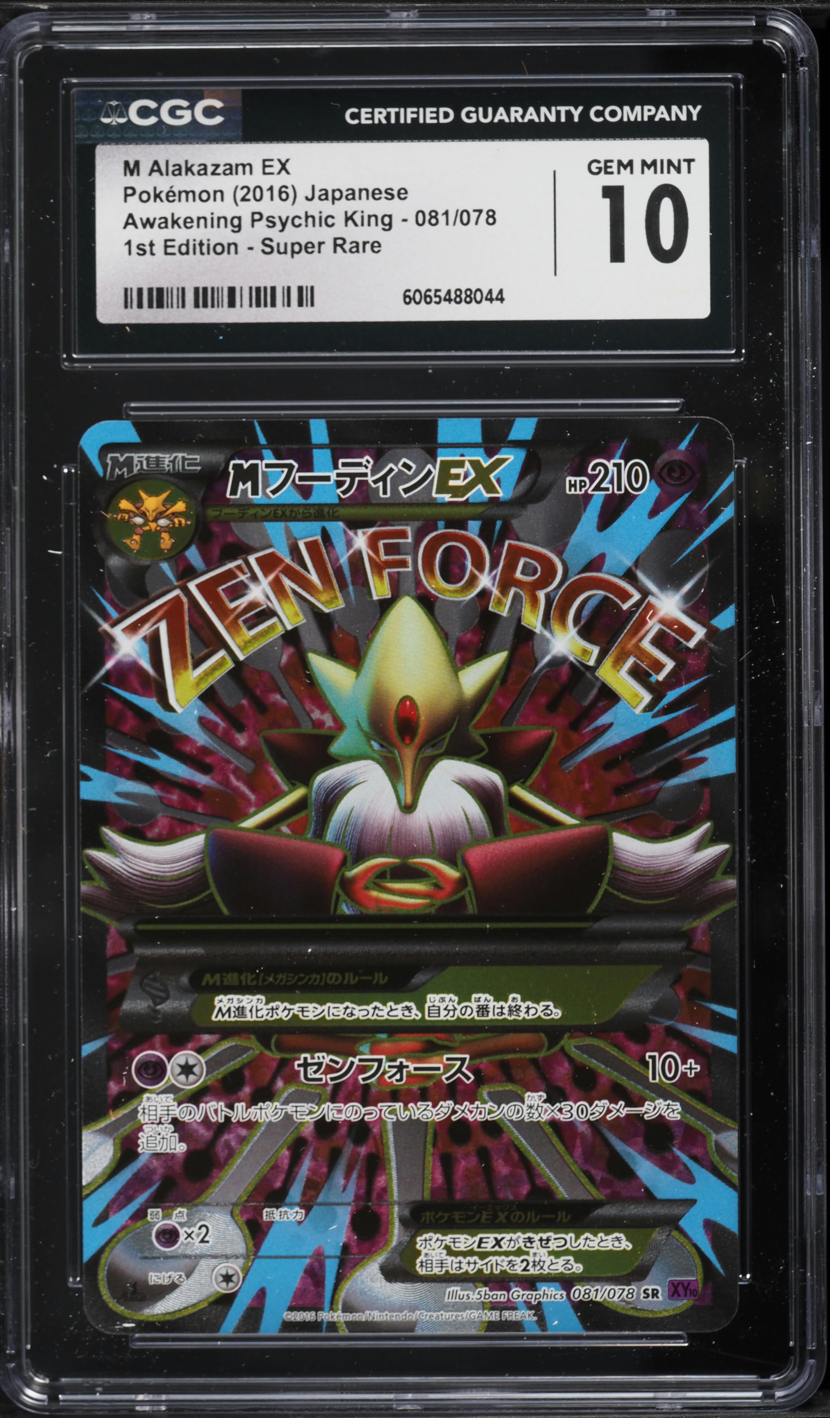 2016 Pokemon Japanese XY Awakening Psychic King 1st Edition Full