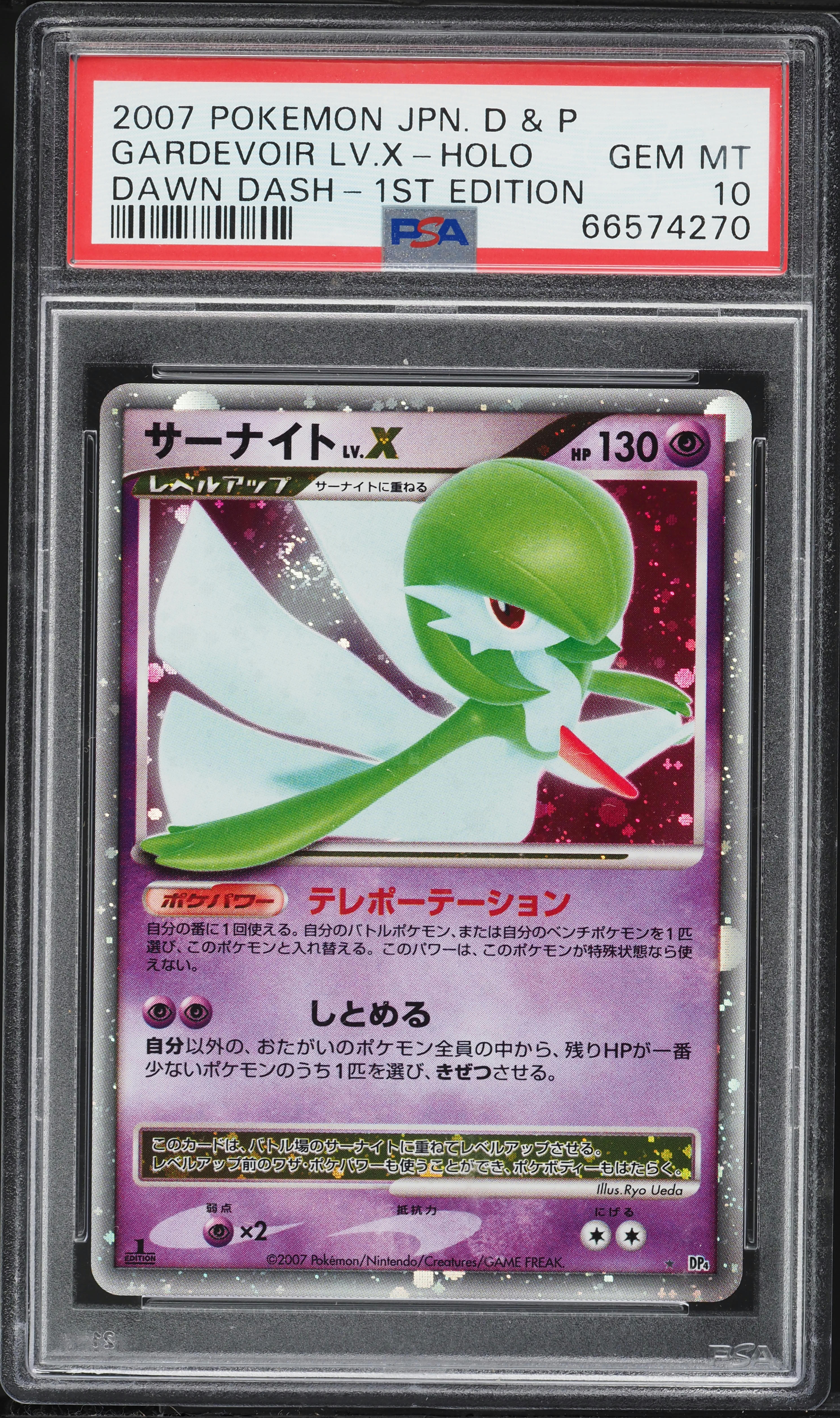 2007 Pokemon Japanese Diamond & Pearl Dawn Dash 1st Edition Holo