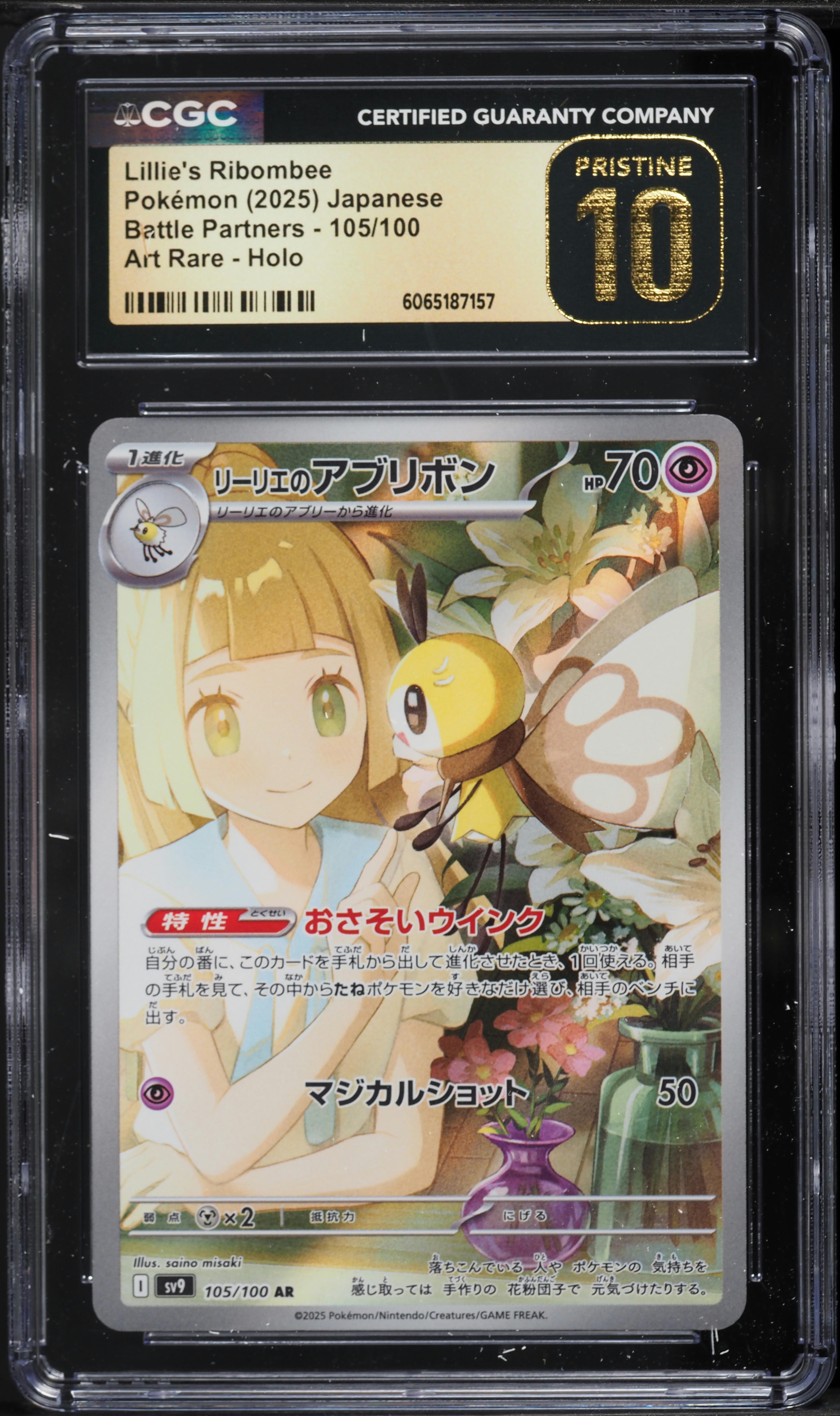 2025 Pokemon Japanese SV Battle Partners AR Lillie's Ribombee #105
