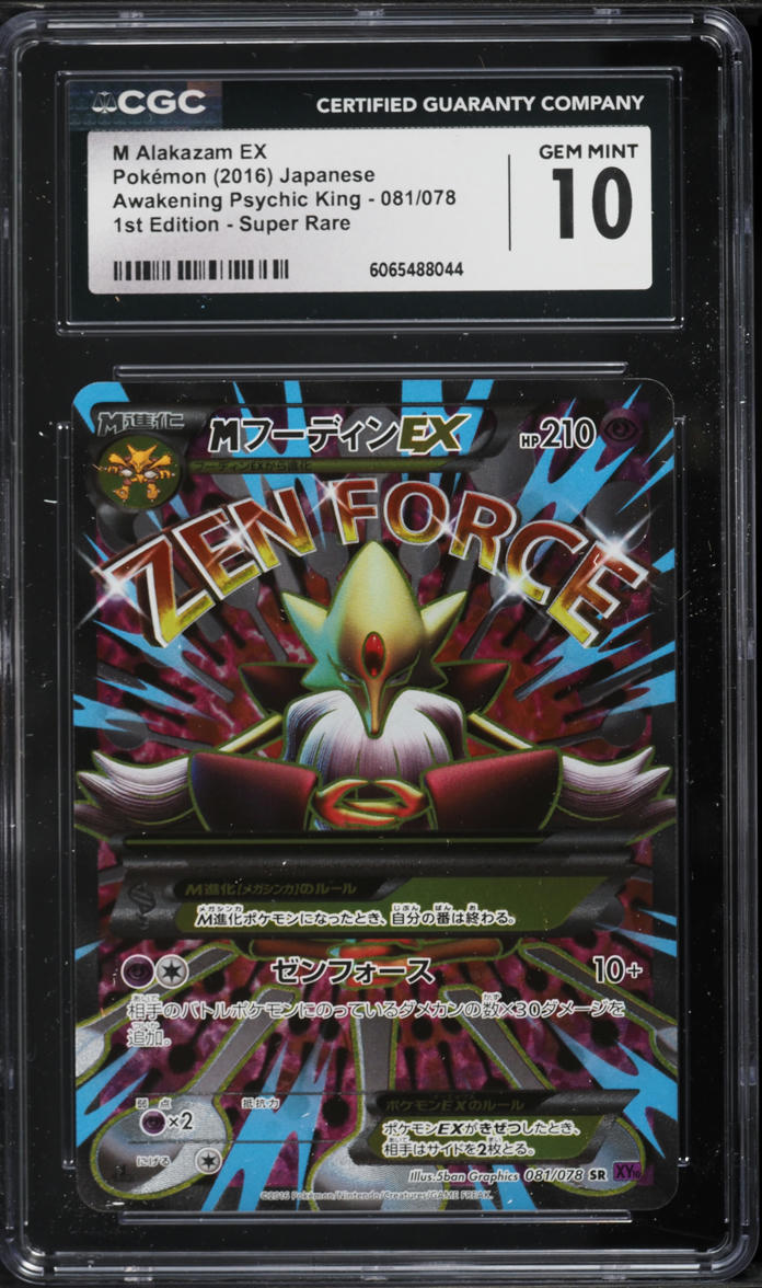 まろんむちゅ エイジラム 2016 Pokemon Japanese XY Awakening Psychic King 1st Edition Full