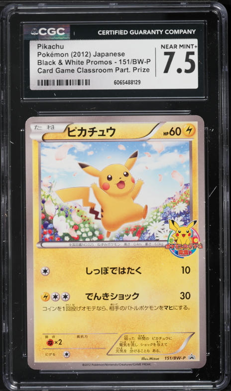 2022 Pokemon Japanese S Promo CoroCoro Comic Feb. '22 Pikachu VMAX