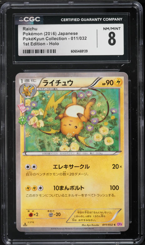 2016 Pokemon Japanese CP6 20th Anniversary 1st Ed Holo Raichu #34