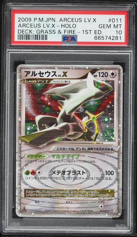 2009 Pokemon Japanese DPt Platinum Grass & Fire 1st Edition Holo