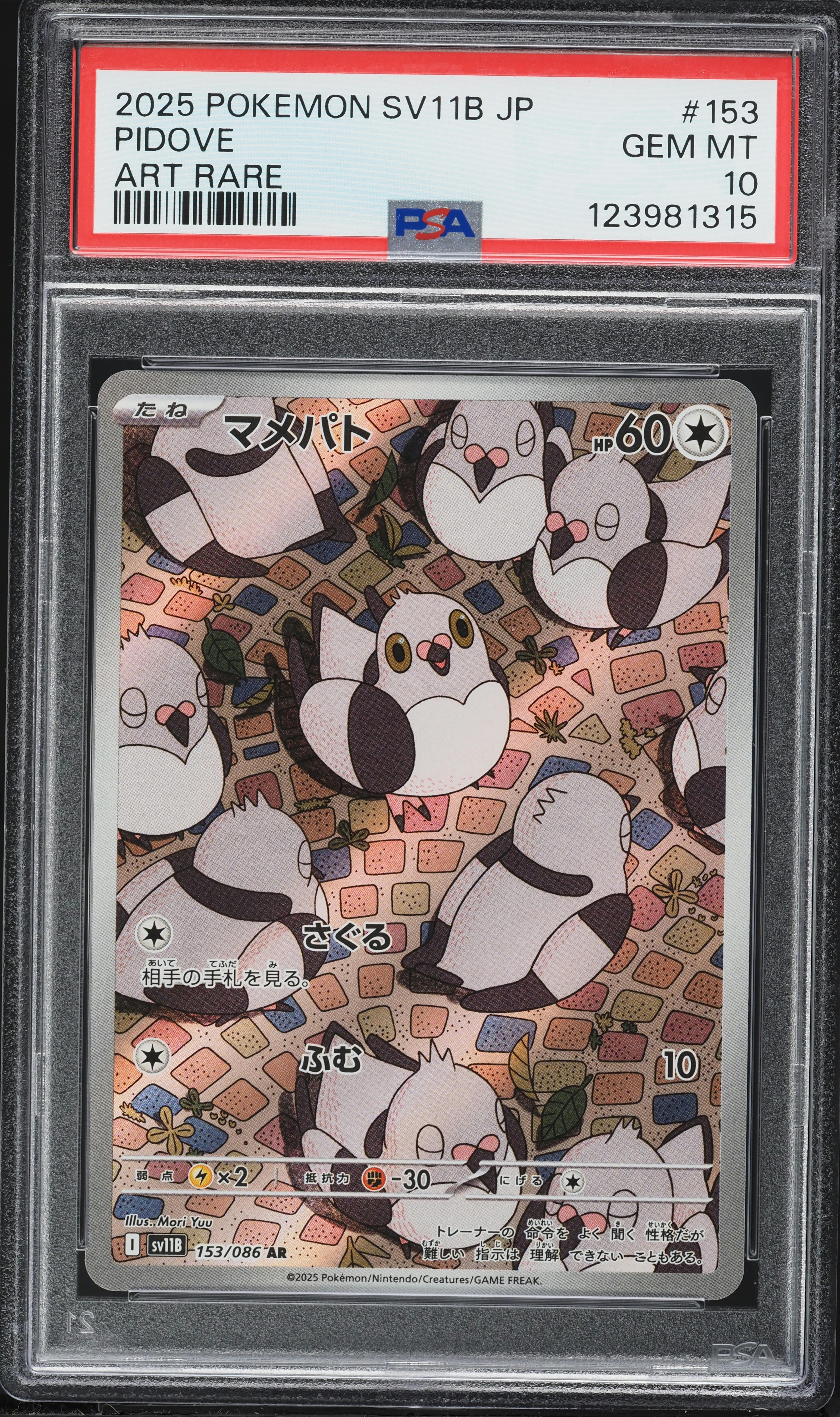 2025 Pokemon Japanese Scarlet & Violet Black Bolt AR Pidove #153