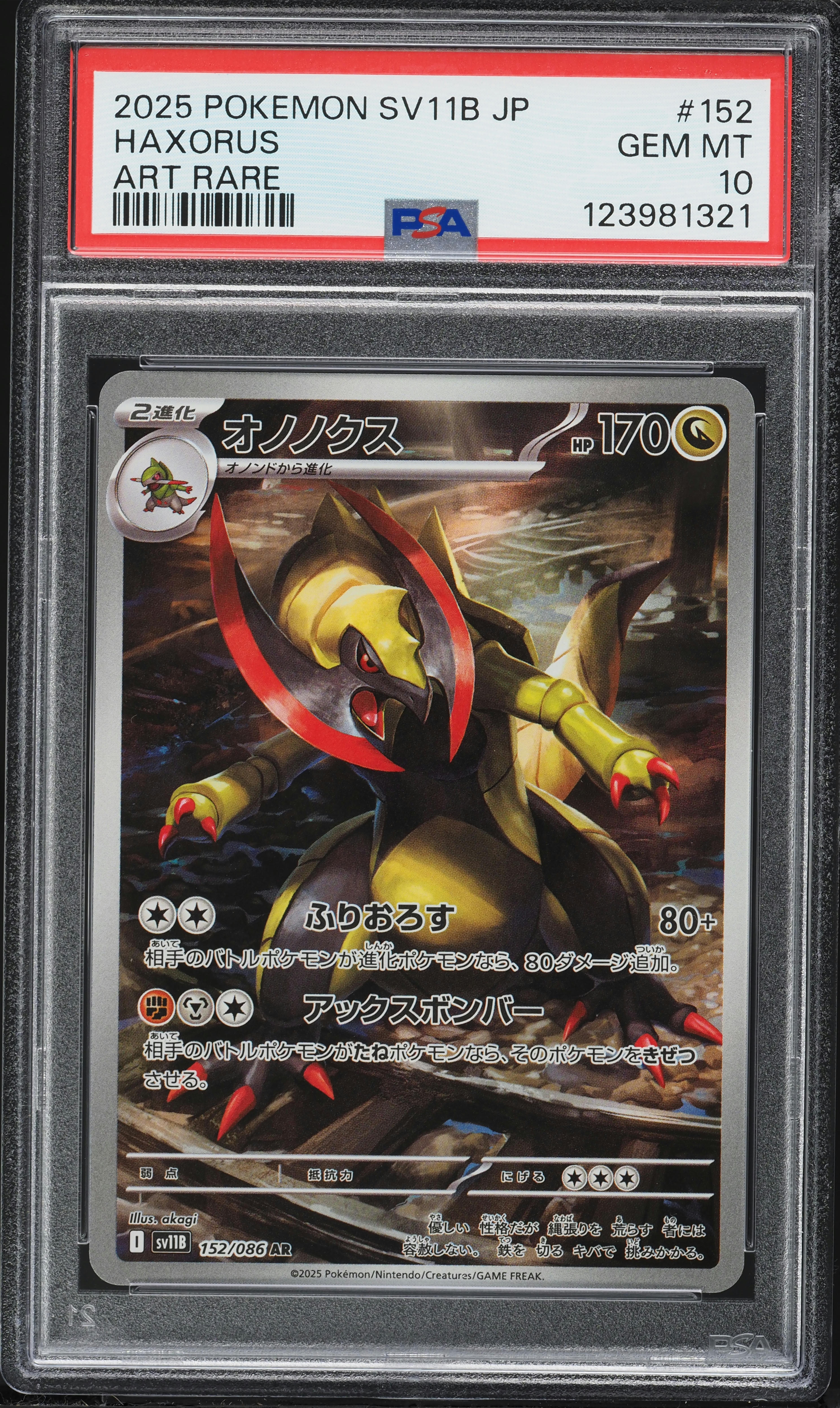 2025 Pokemon Japanese Scarlet & Violet Black Bolt AR Haxorus #152