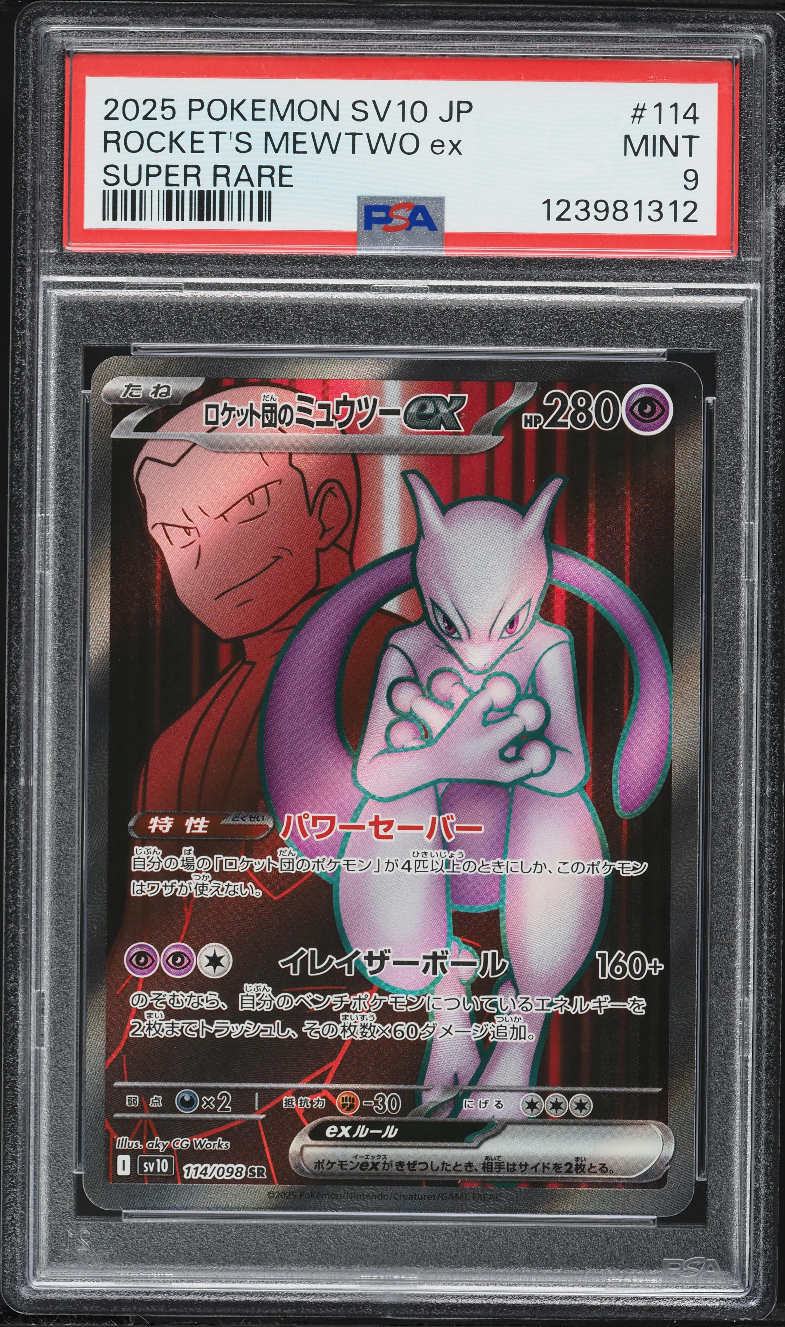 カト太郎EE Revelation850FP 30F 2025 Pokemon Japanese SV Glory Of Rocket Gang Full Art Rocket's