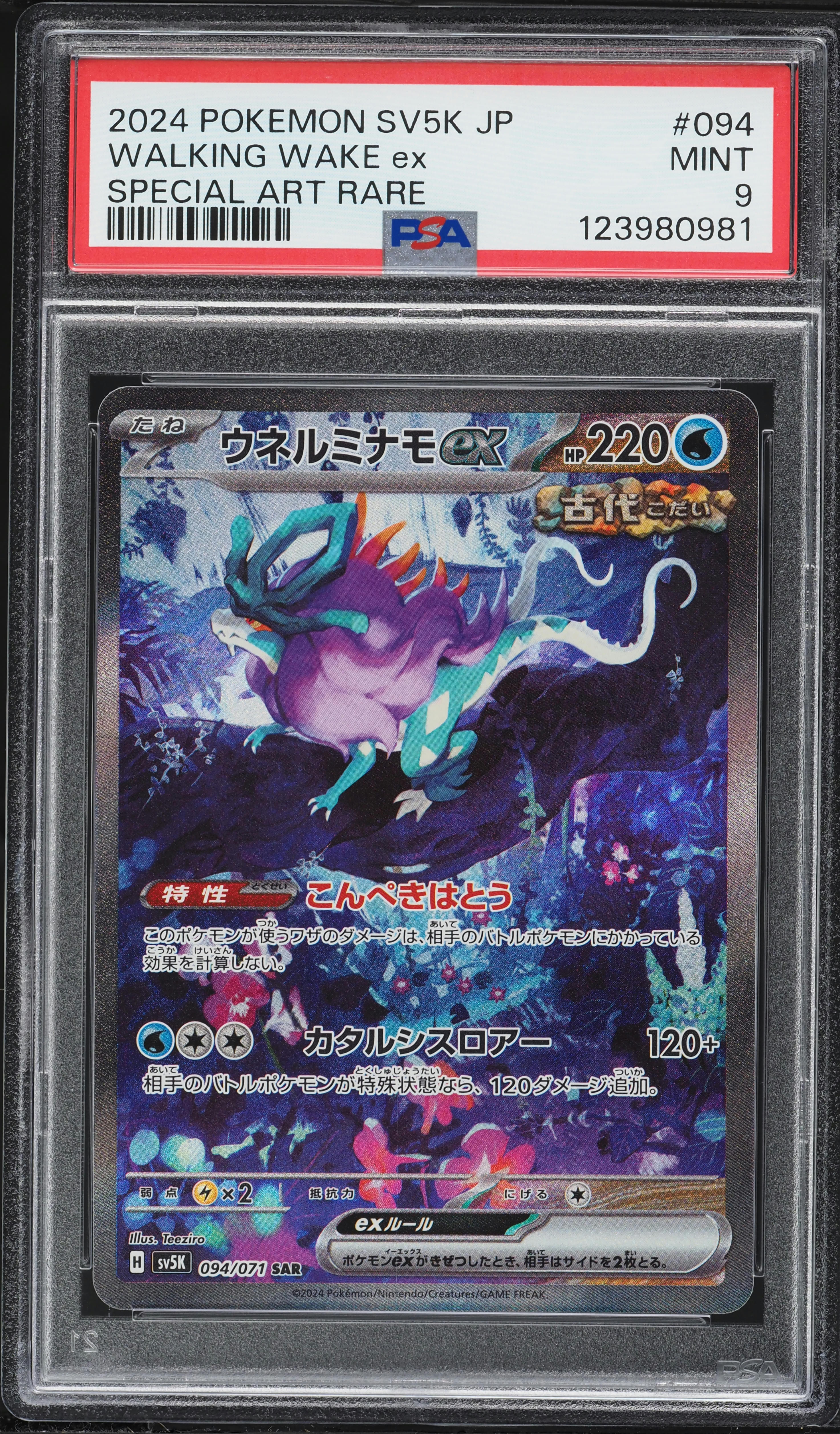 2024 Pokemon Japanese Scarlet & Violet Wild Force SAR Walking Wake