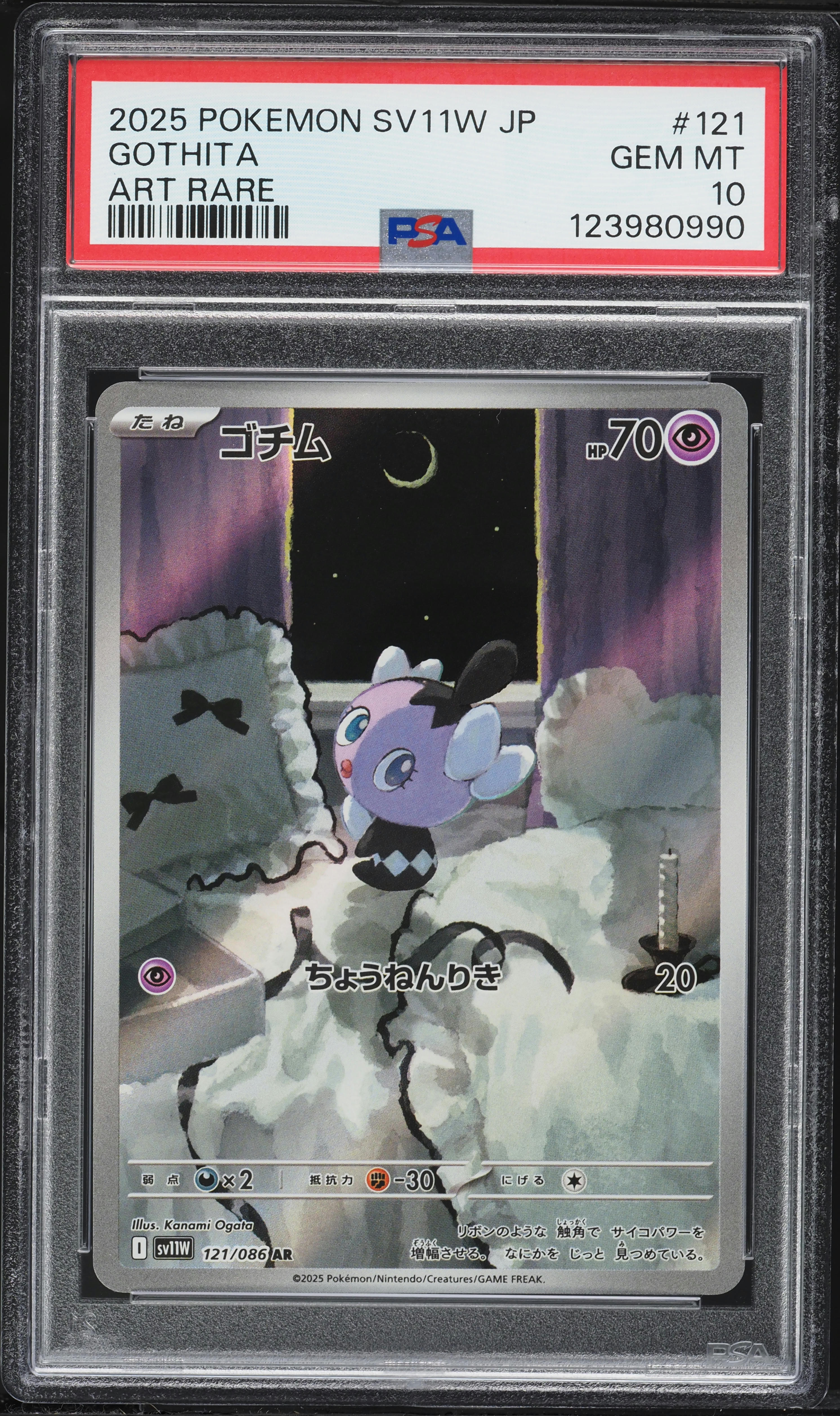 2025 Pokemon Japanese Scarlet & Violet White Flare AR Gothita #121