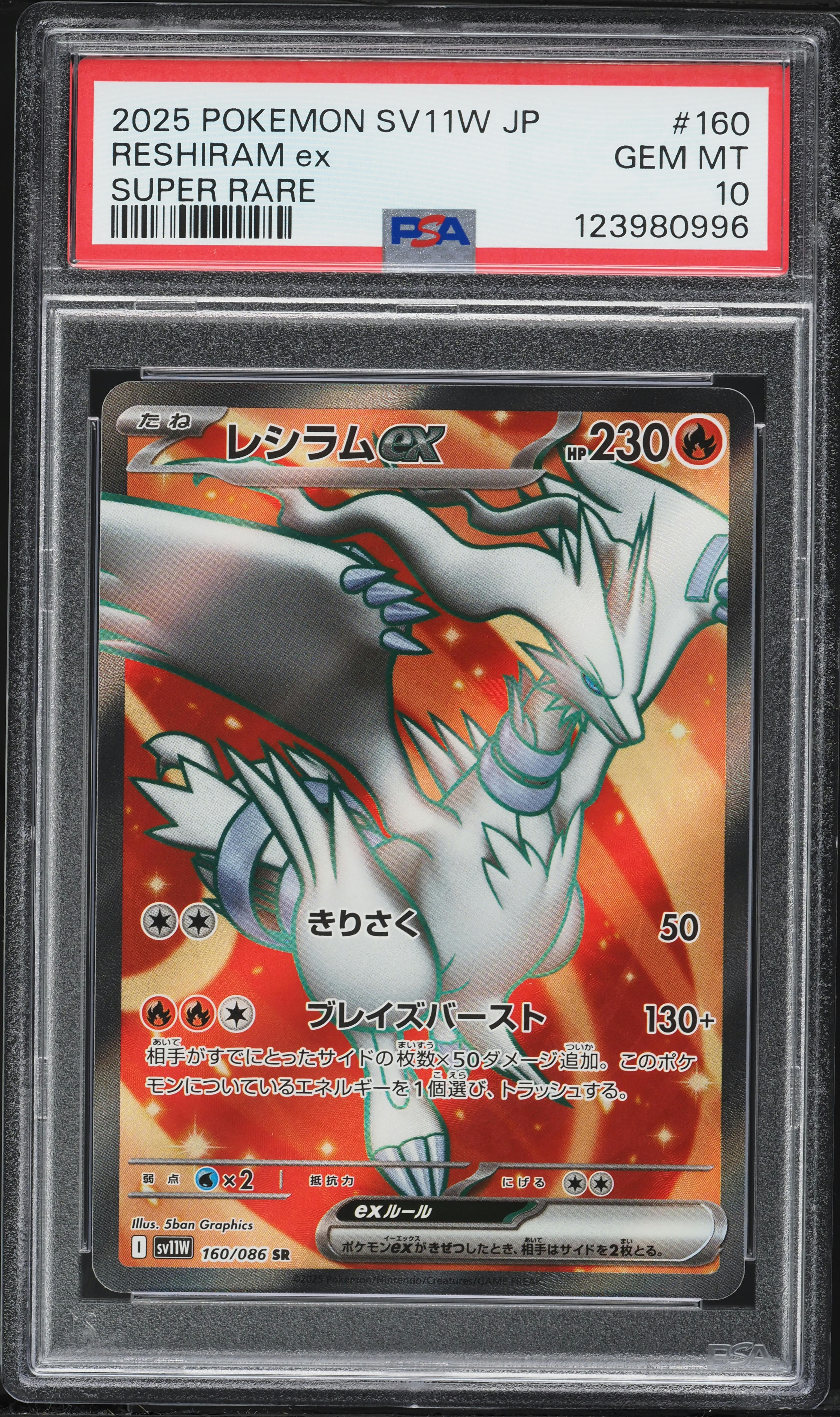 2025 Pokemon Japanese Scarlet & Violet White Flare Full Art