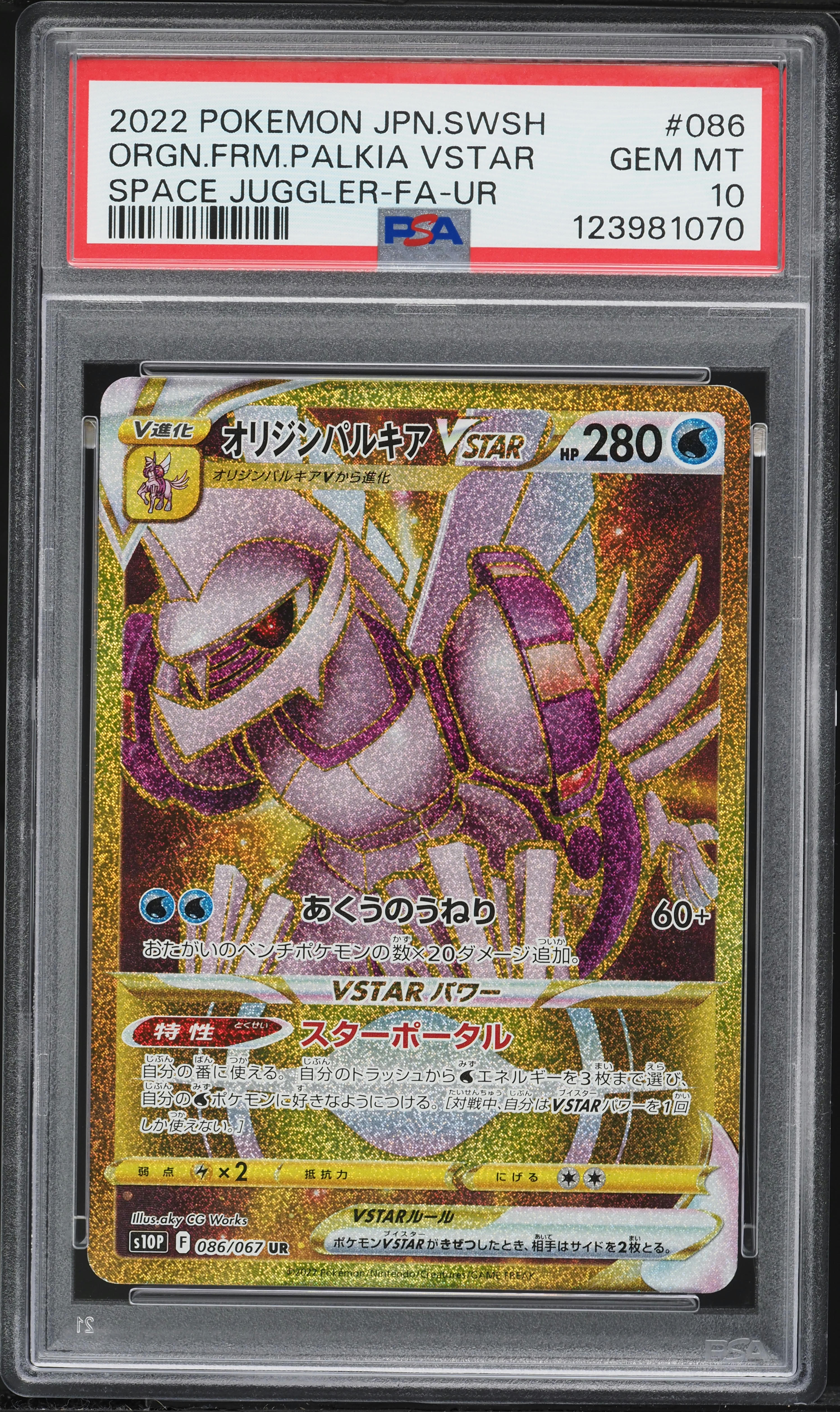 2022 Pokemon Japanese Sword & Shield Space Juggler UR Origin Forme