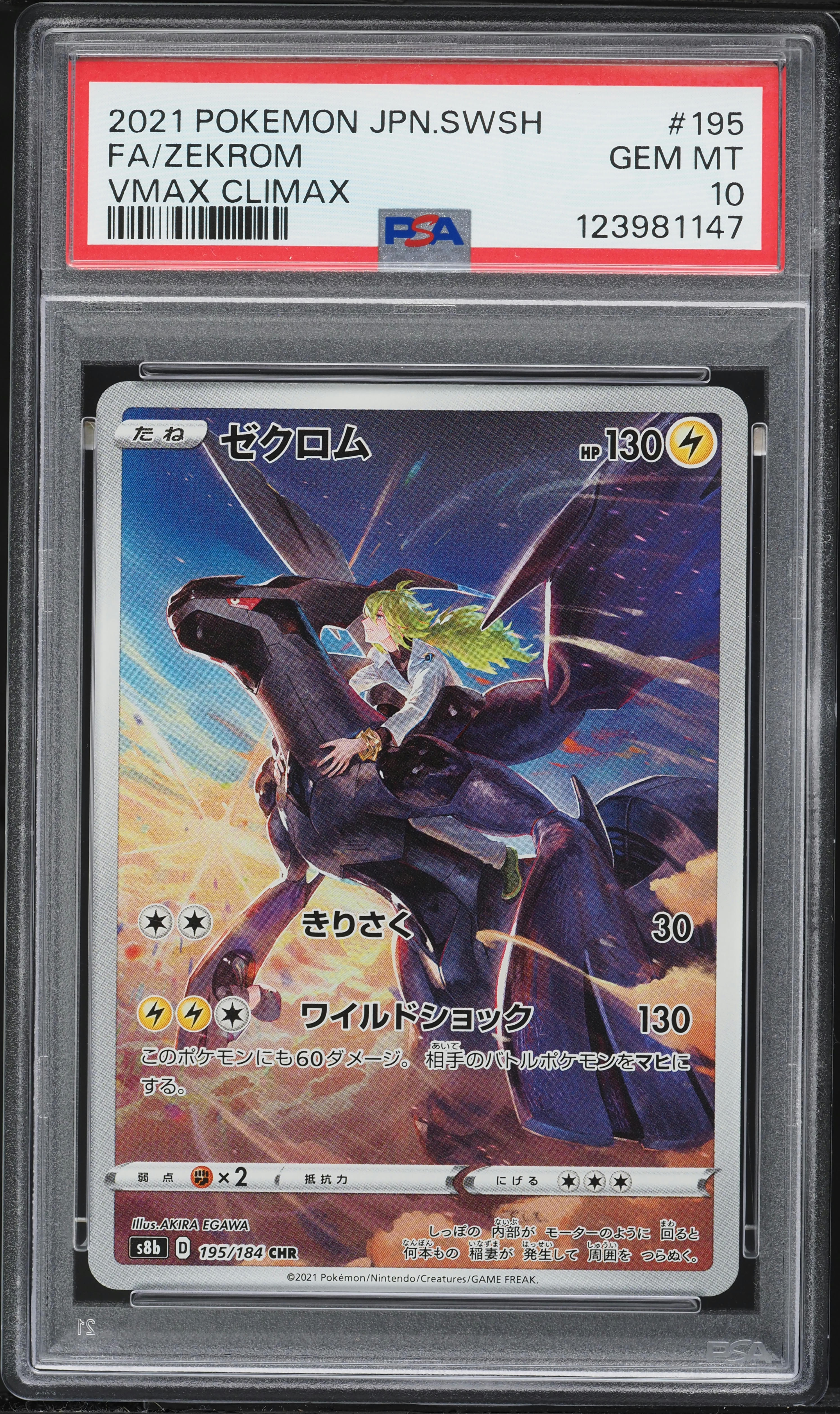 2021 Pokemon Japanese Sword & Shield VMAX Climax CHR Zekrom #195