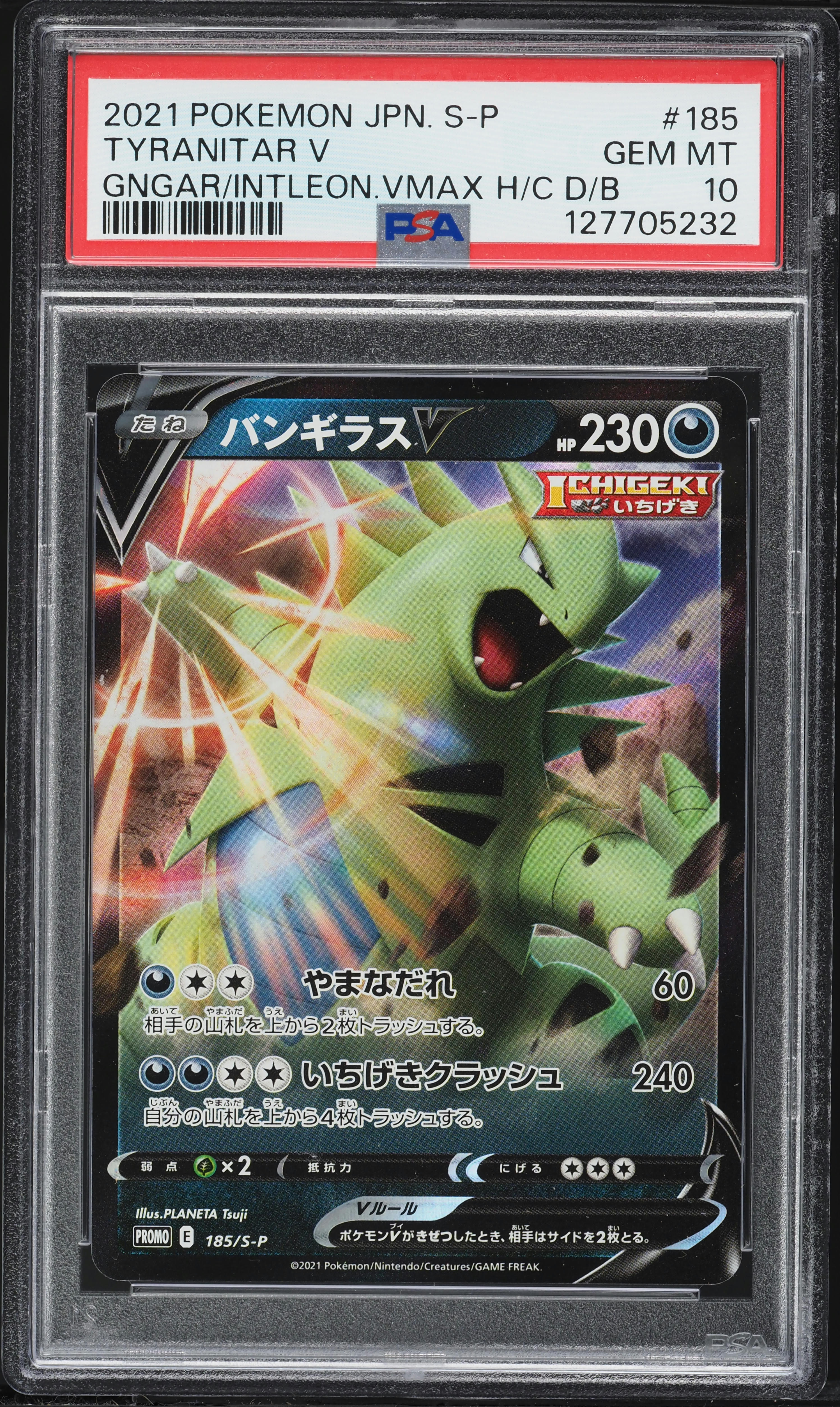 2021 Pokemon Japanese SWSH Promo VMAX Double Box Full Art