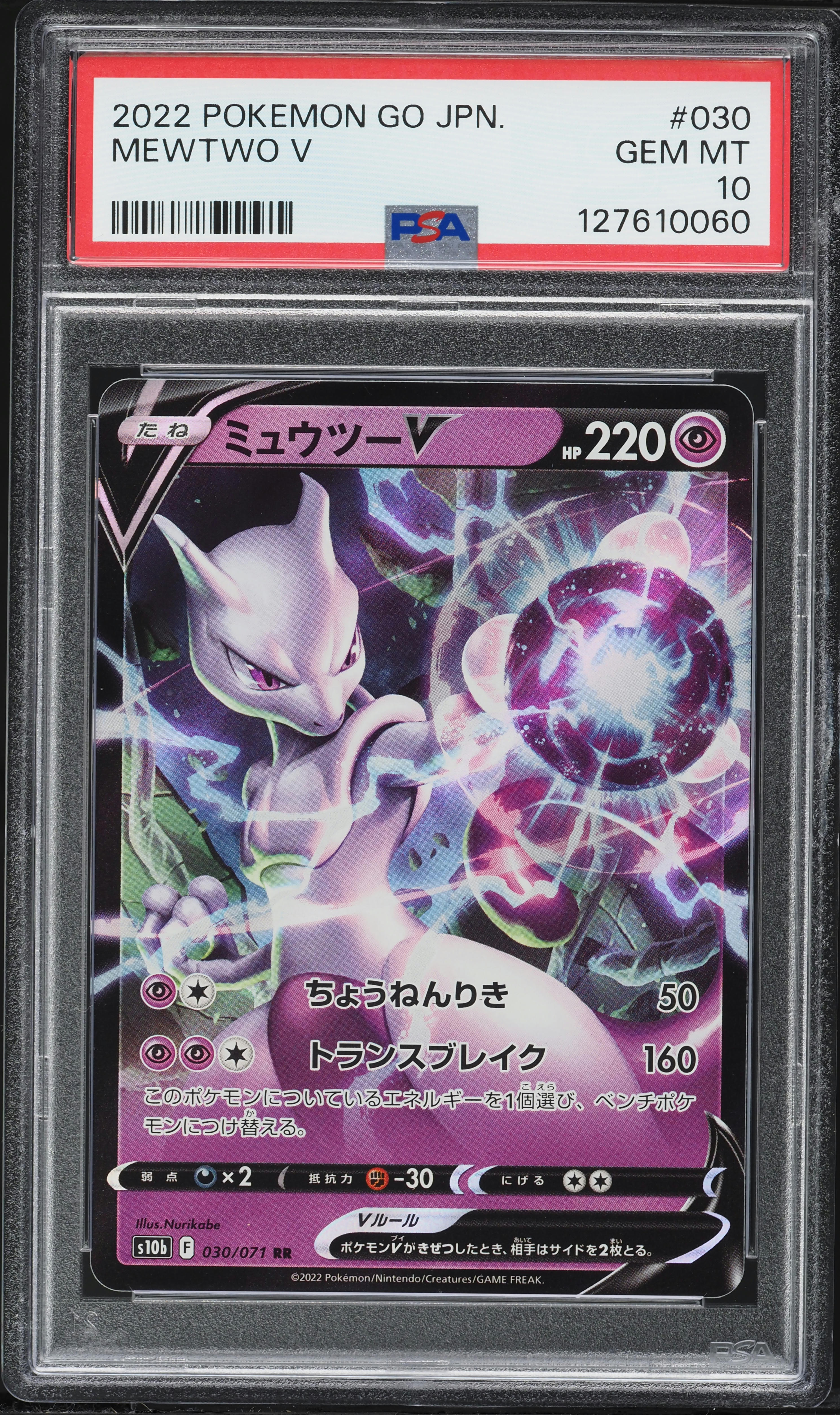 2022 Pokemon Japanese Sword & Shield Pokemon GO Full Art Mewtwo V