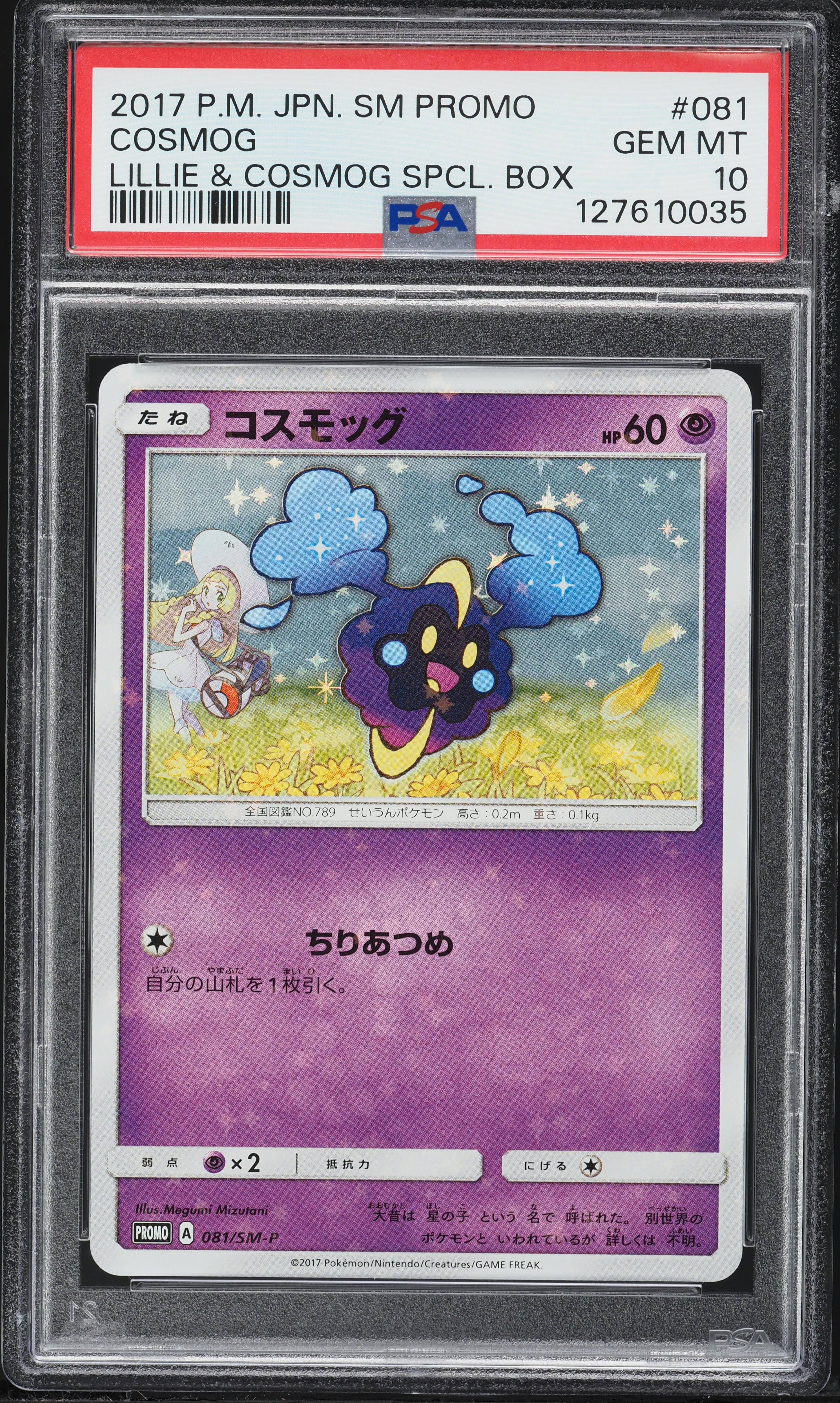 2017 Pokemon Japanese SM Promo Lillie & Cosmog Special Cosmog #81