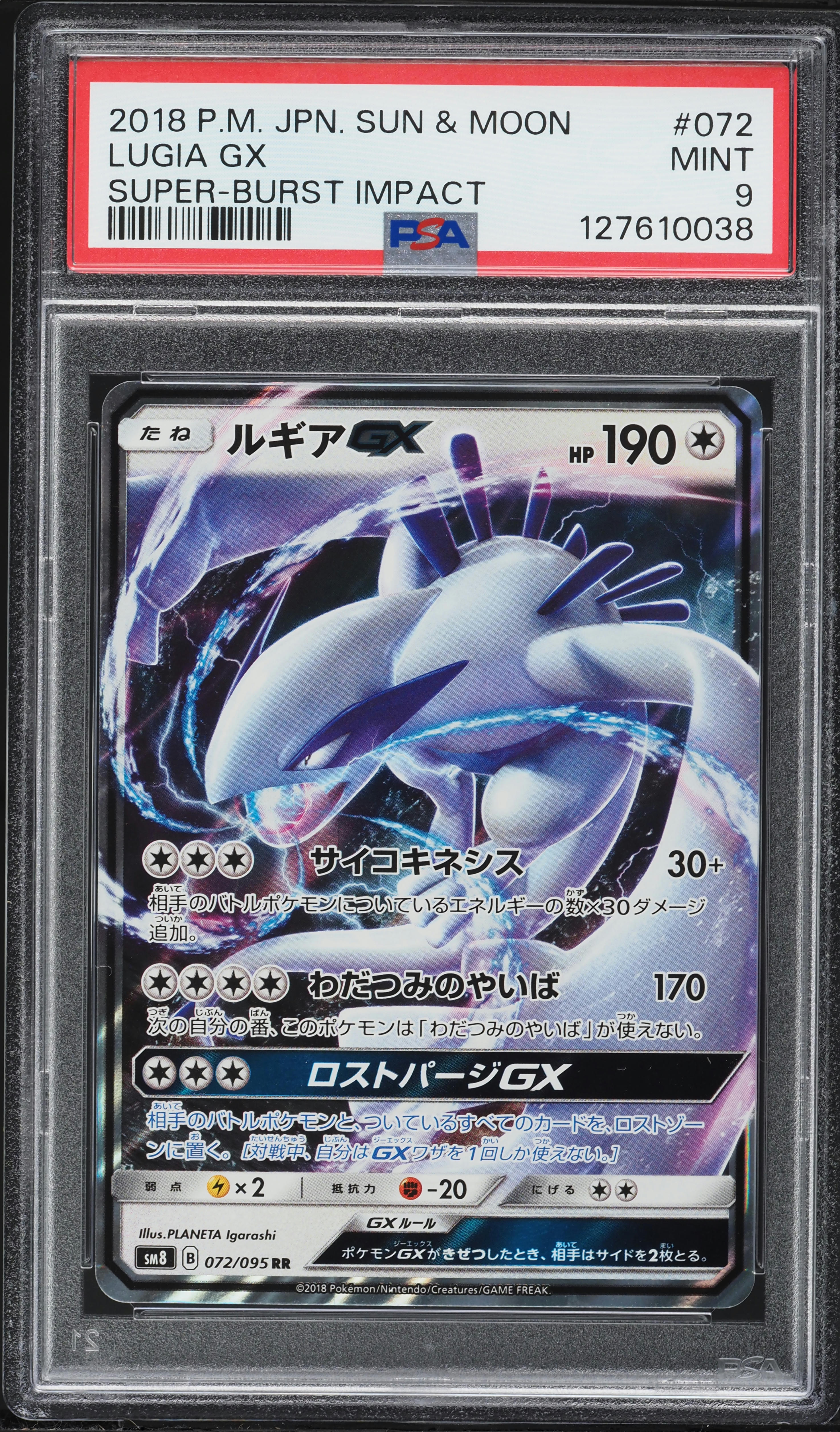 2018 Pokemon Japanese Sun & Moon Super Burst Impact Full Art Lugia