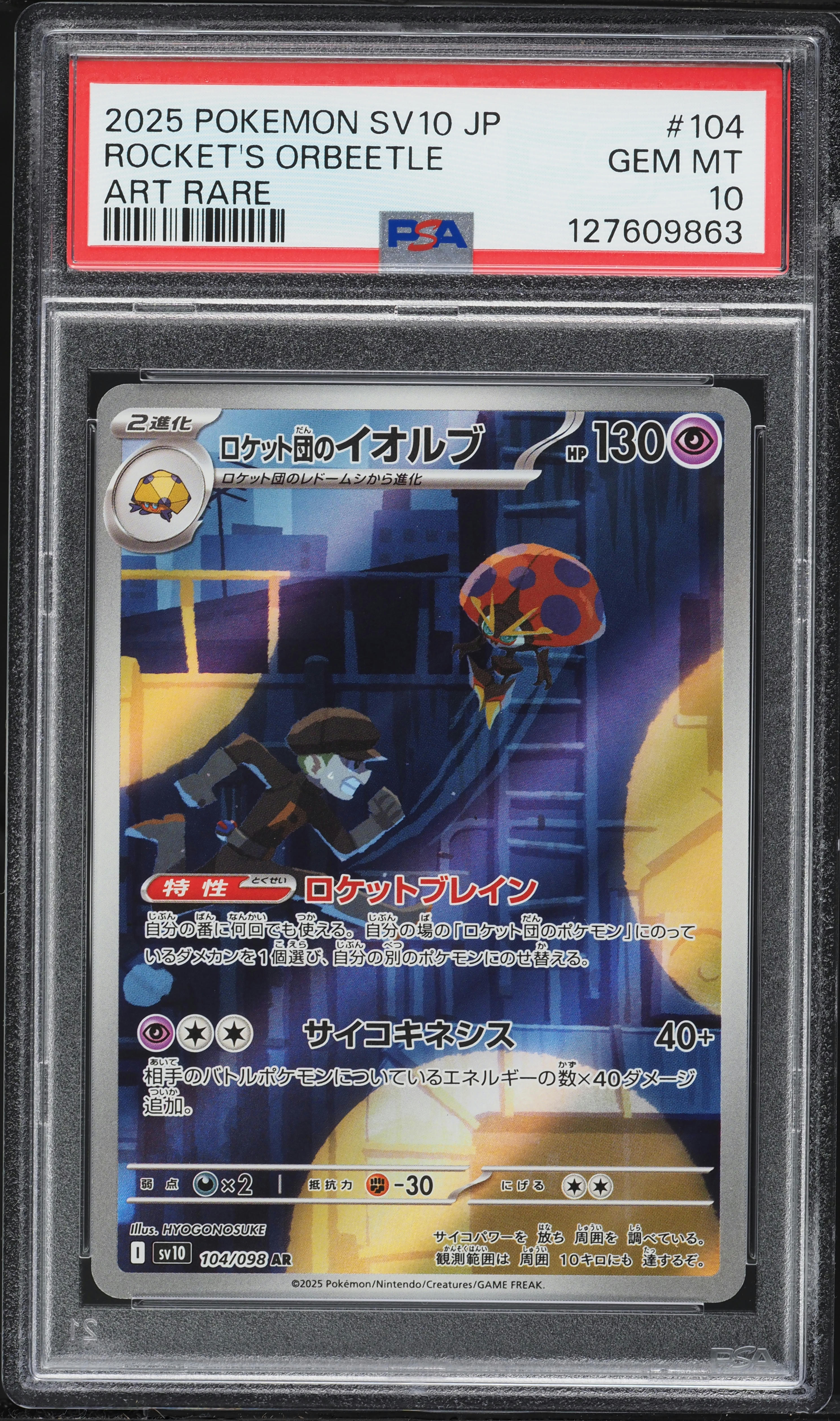 2025 Pokemon Japanese Sv10 Glory Of Team Rocket Art Rare Rocket's