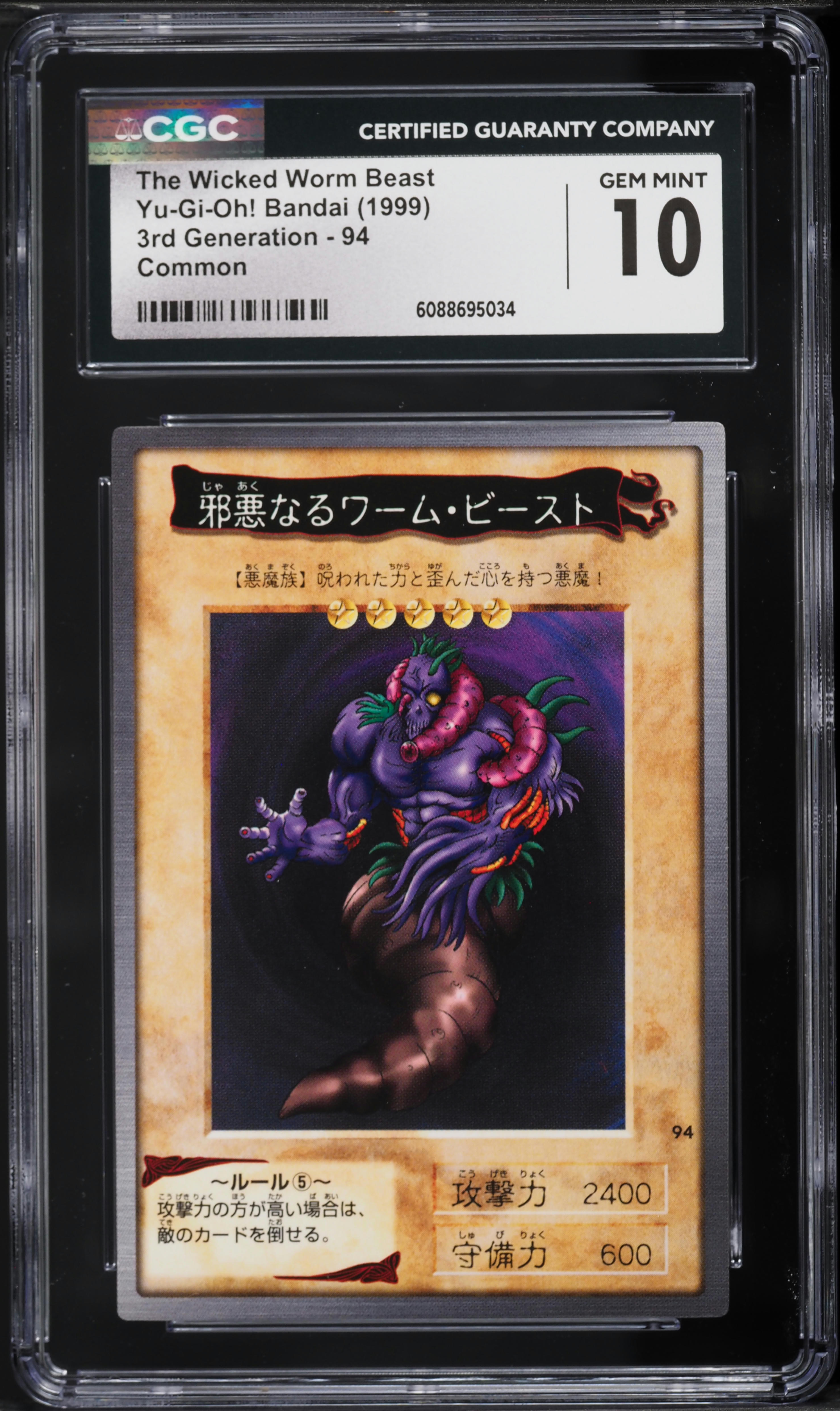 1999 Yu-Gi-Oh! Japanese Bandai 3rd Generation The Wicked Worm