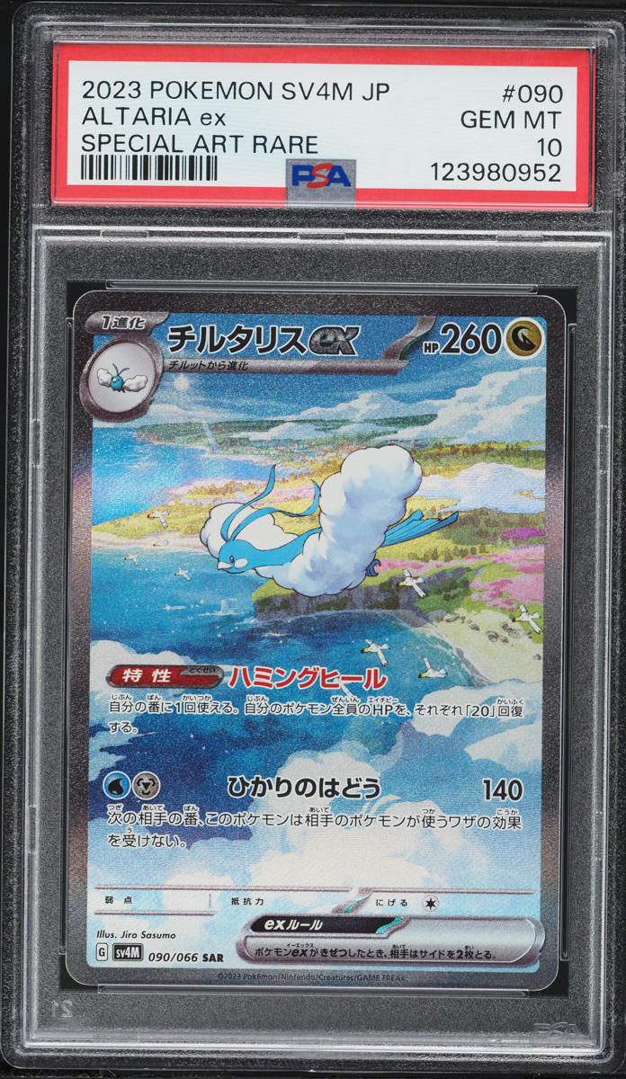 Pokemon Card Altaria Ex SAR 090/066 | Future Flash SV4M | Japanese Full Art | Near Mint - View #2