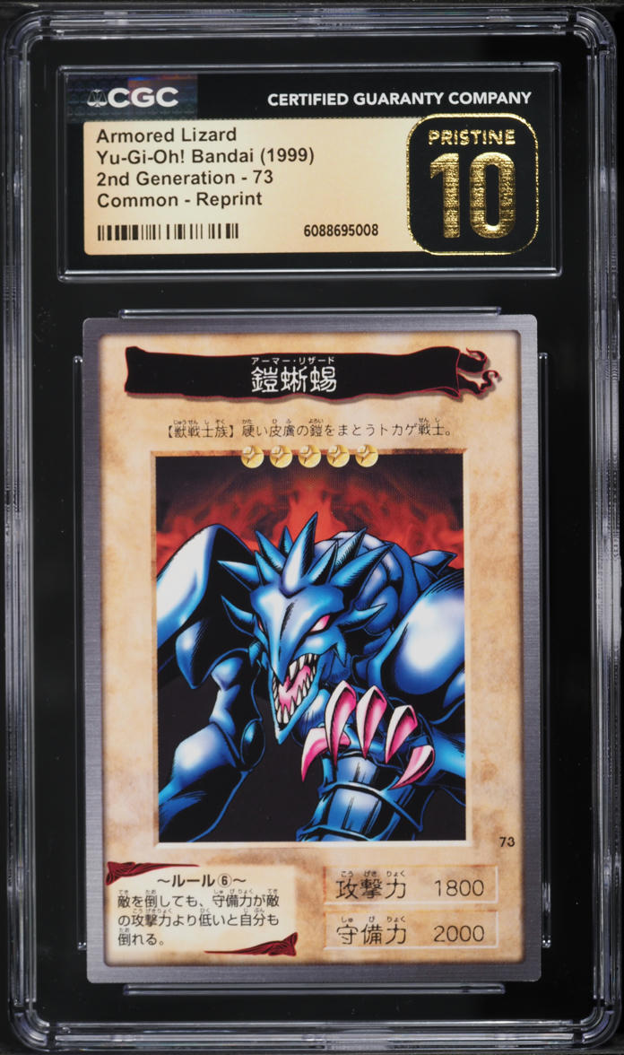 1999 Yu-Gi-Oh! Japanese Bandai 2nd Generation Reprint Armored