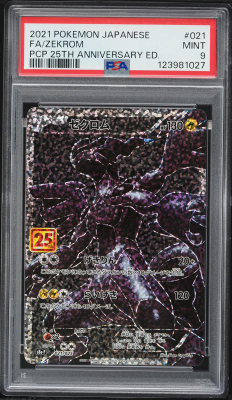 2021 Pokemon Japanese Sword & Shield 25th Anniversary Promo Full