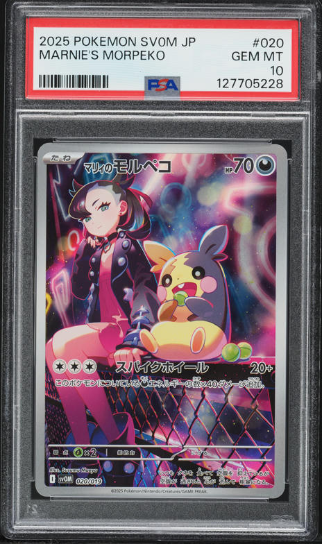 2025 ポケモンカード Marnie's Morpeko 2025 Pokemon Japanese SV EX Starter Set Full Art Marnie's Morpeko