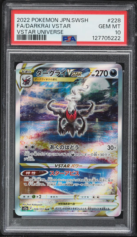 2022 Pokemon Japanese SWSH VSTAR Universe Lucario VSTAR #226 PSA