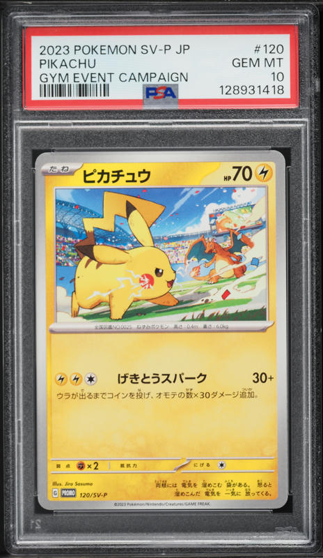 2020 Pokemon Japanese Sword & Shield Promo Pikapika! Campaign