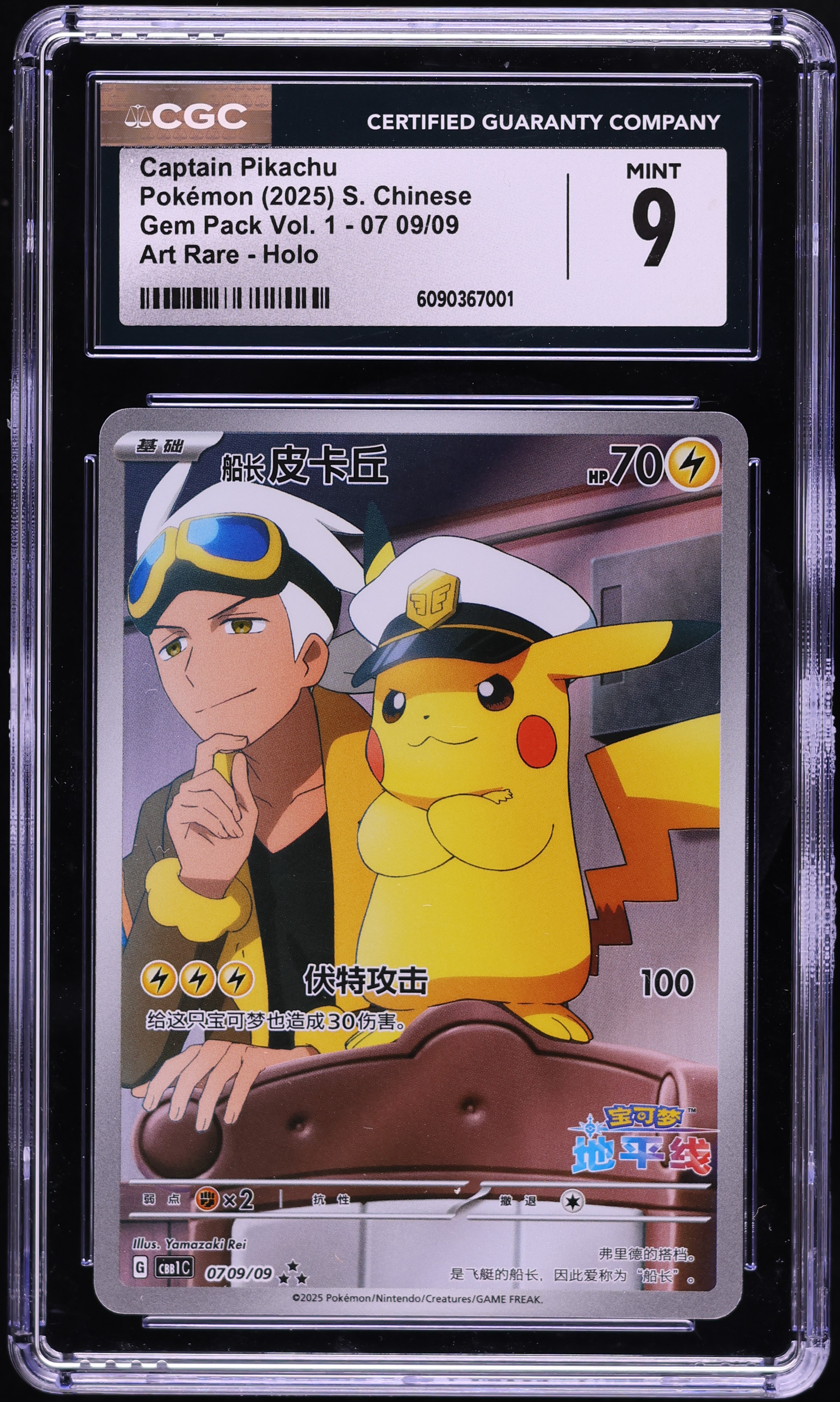 sc♡ 2025 Pokemon Chinese SV Gem Pack Vol 1 Full Art Captain Pikachu
