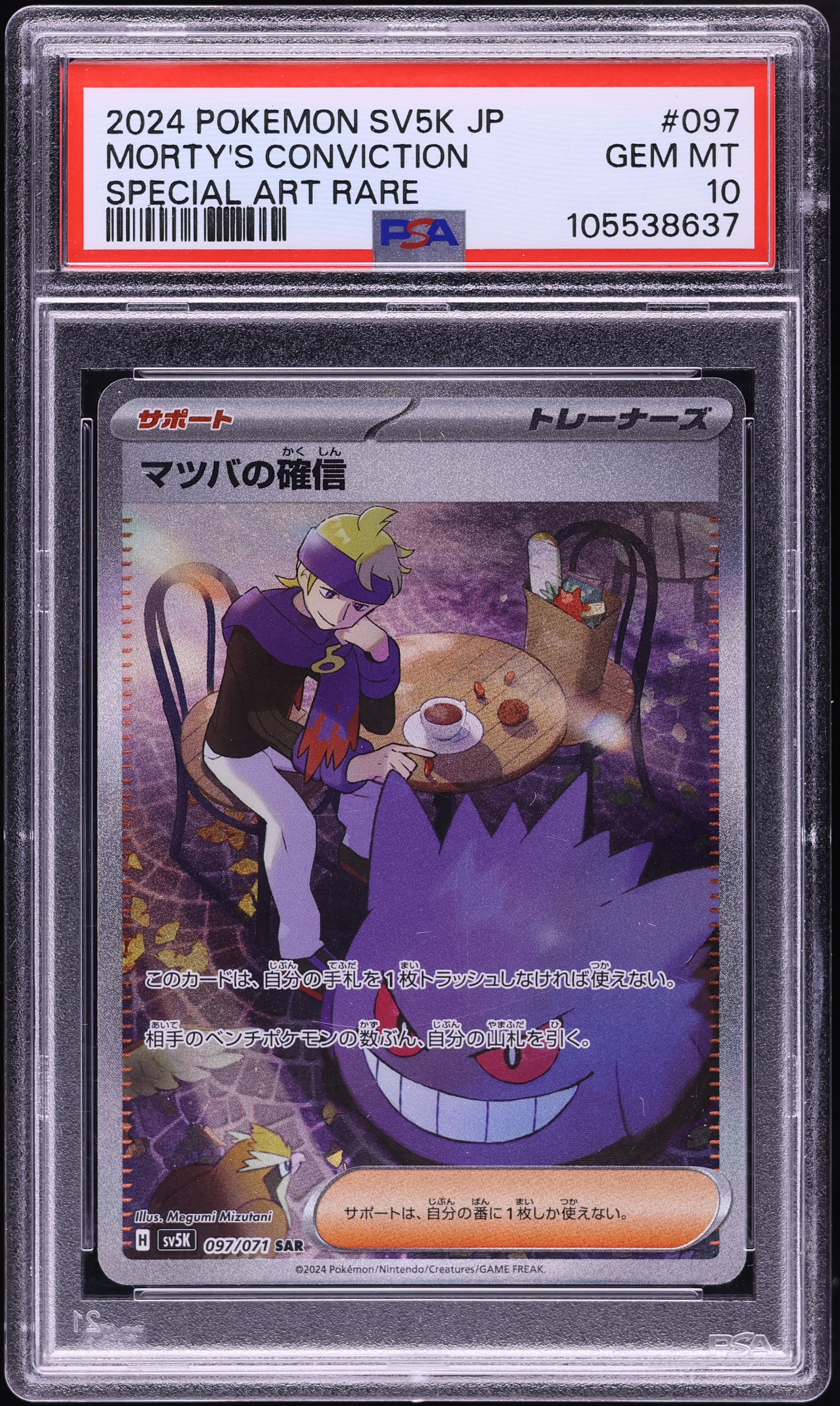 2024 Pokemon Japanese SV Wild Force SAR Morty's Conviction #97 PSA