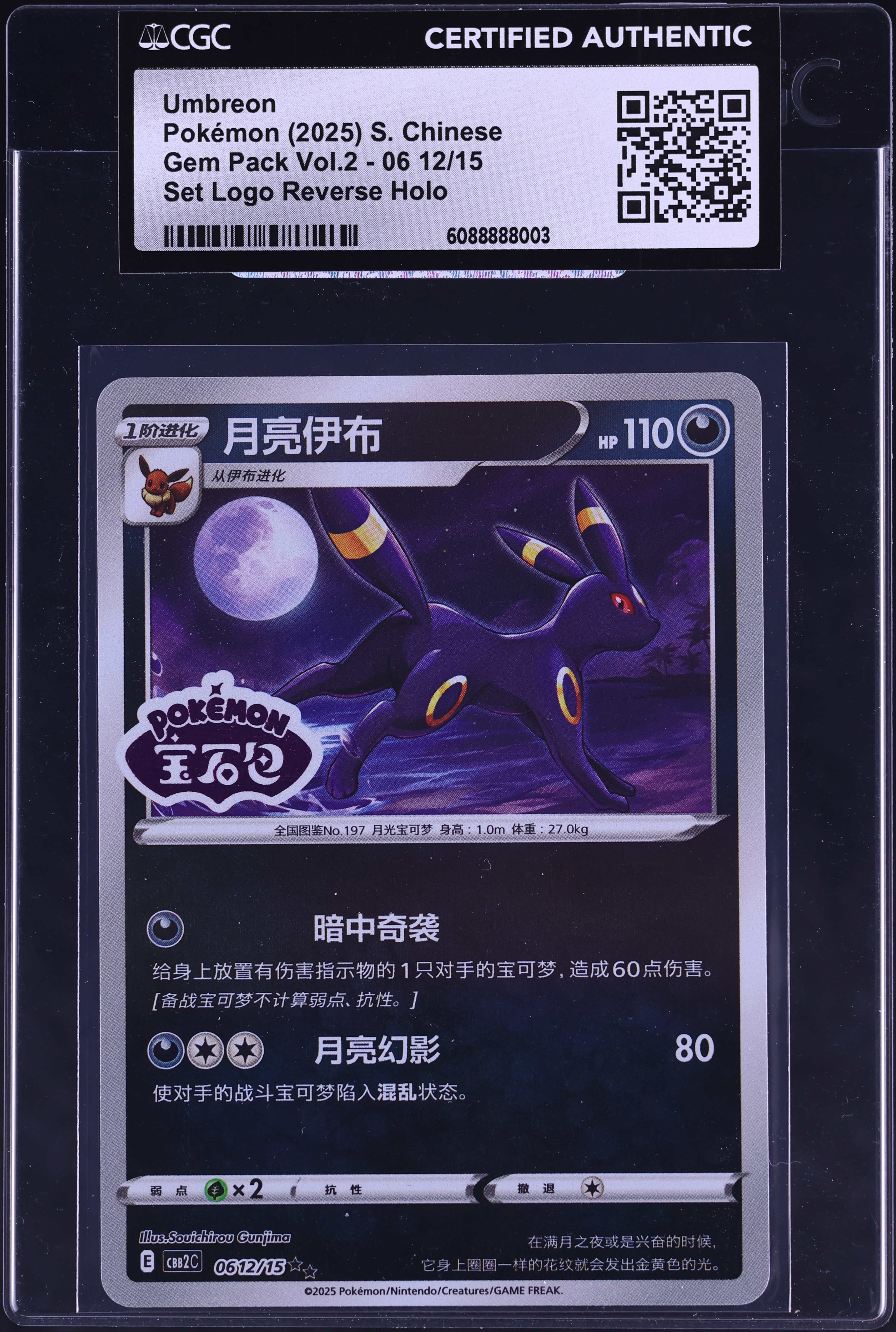 2025 Pokemon Chinese SV Gem Pack Vol 2 Set Logo Reverse Holo