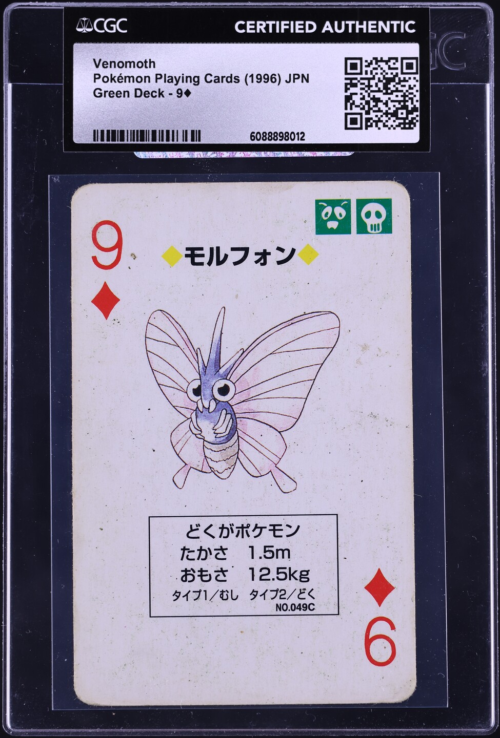 pokemon venomoth card (49/76) [Topps Series 1 Card Return GX (60) Shuffle your hand into your deck Venomoth GX 12/214 SM Unbroken