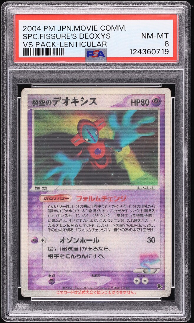 2004 Pokemon Japanese Movie Commemoration Vs Pack Lenticular Sky