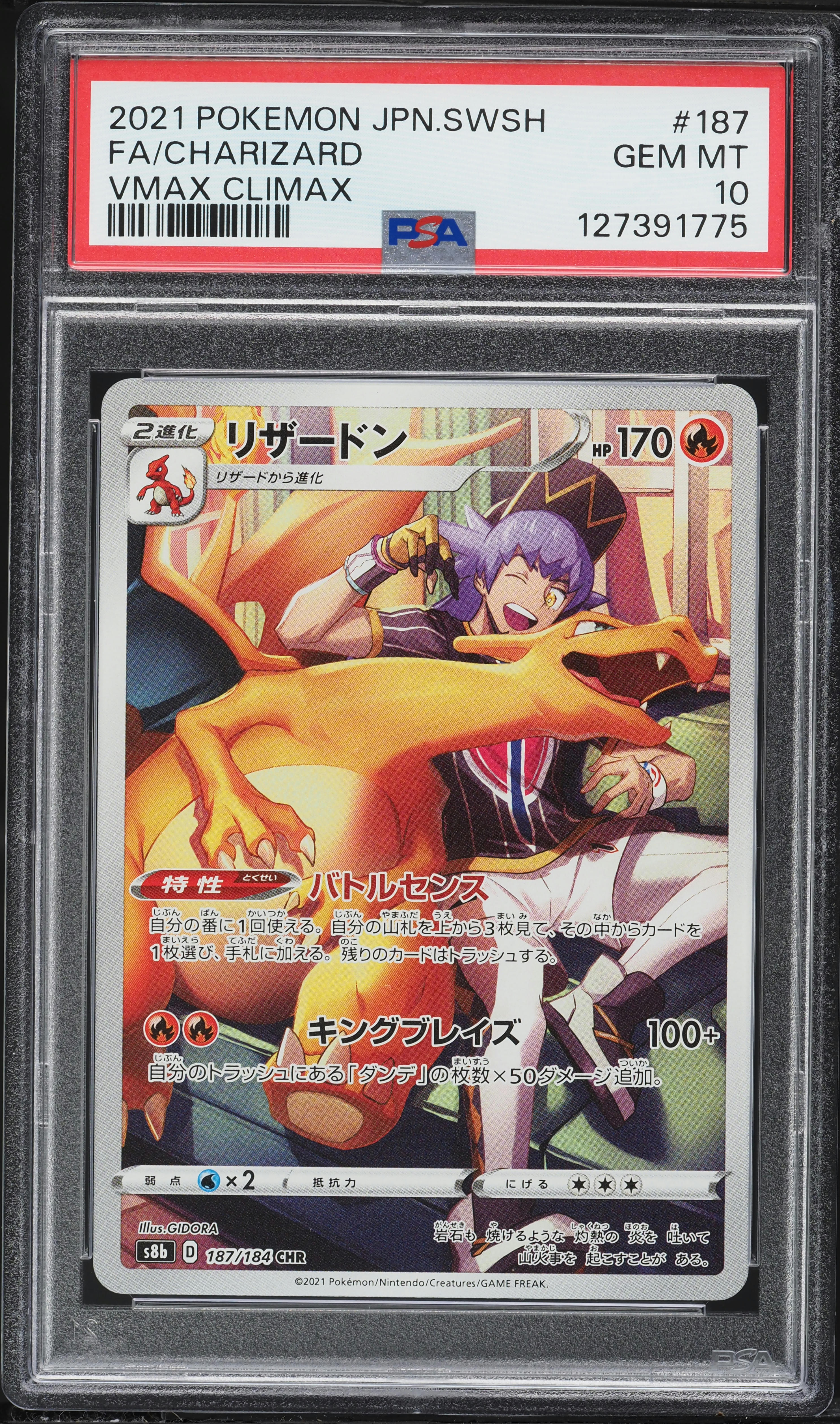 2021 Pokemon Japanese Sword & Shield VMAX Climax CHR Charizard